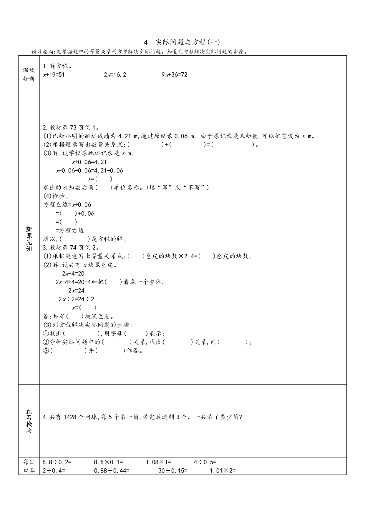 小学人教版数学5年级上册-数学预习_部分25.pdf