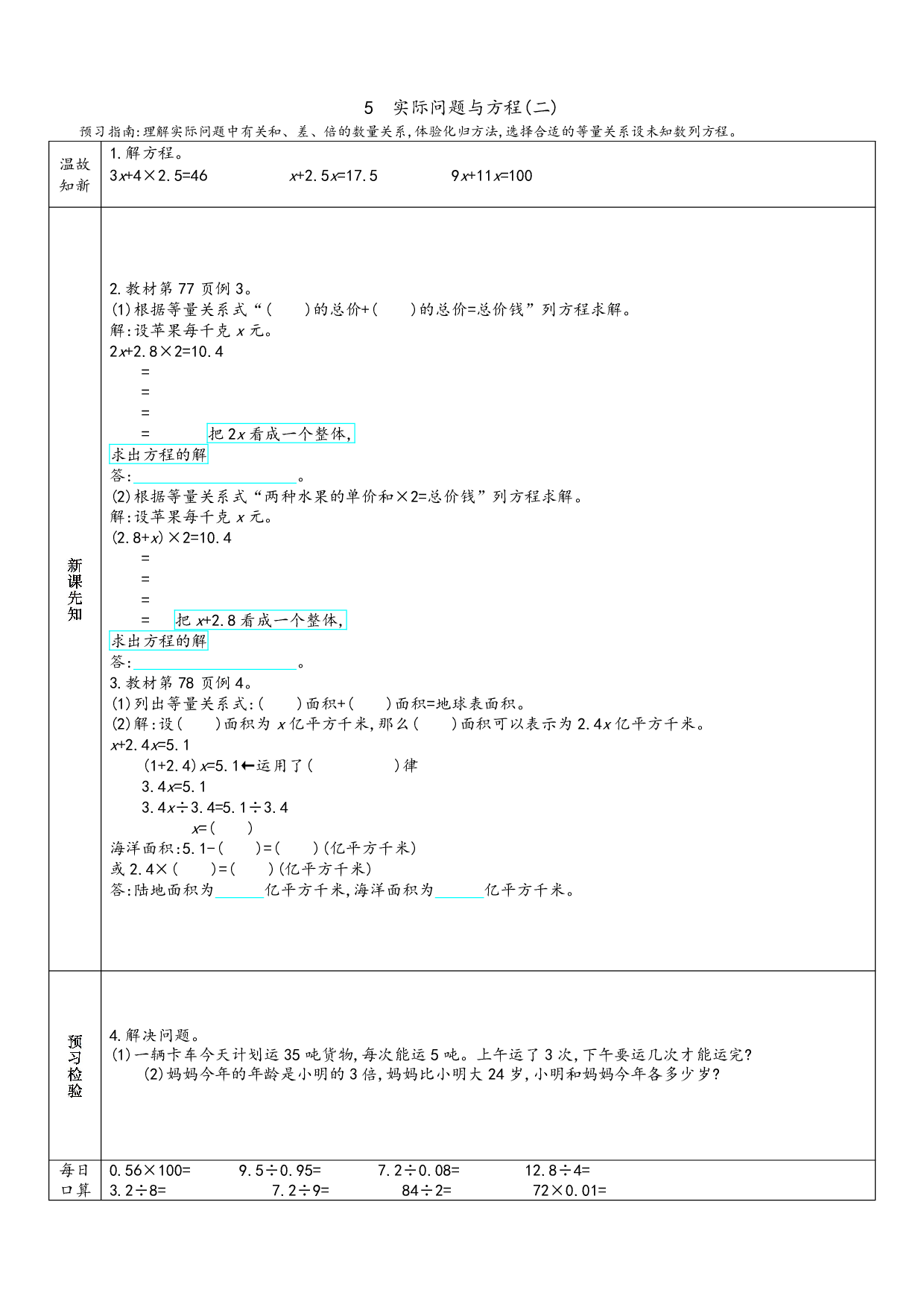 小学人教版数学5年级上册-数学预习_部分26.pdf