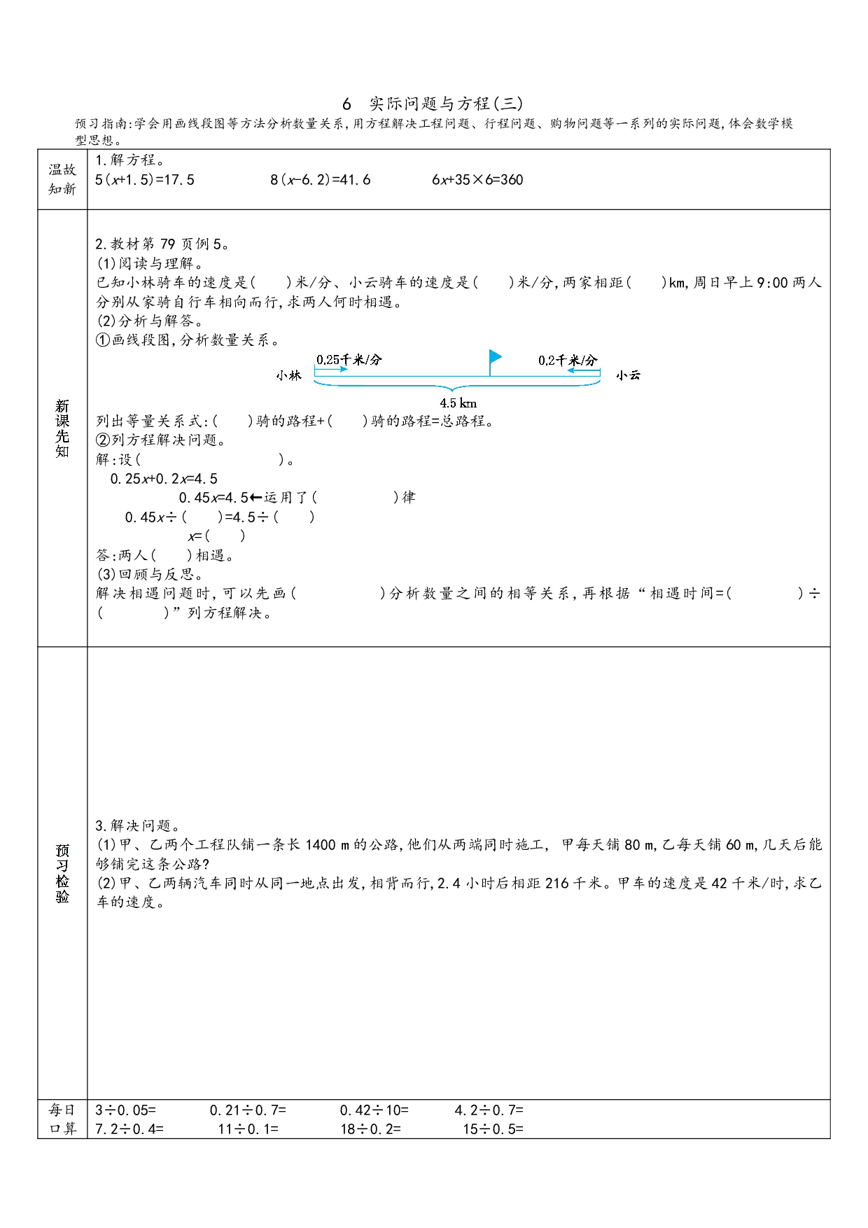 小学人教版数学5年级上册-数学预习_部分27.pdf