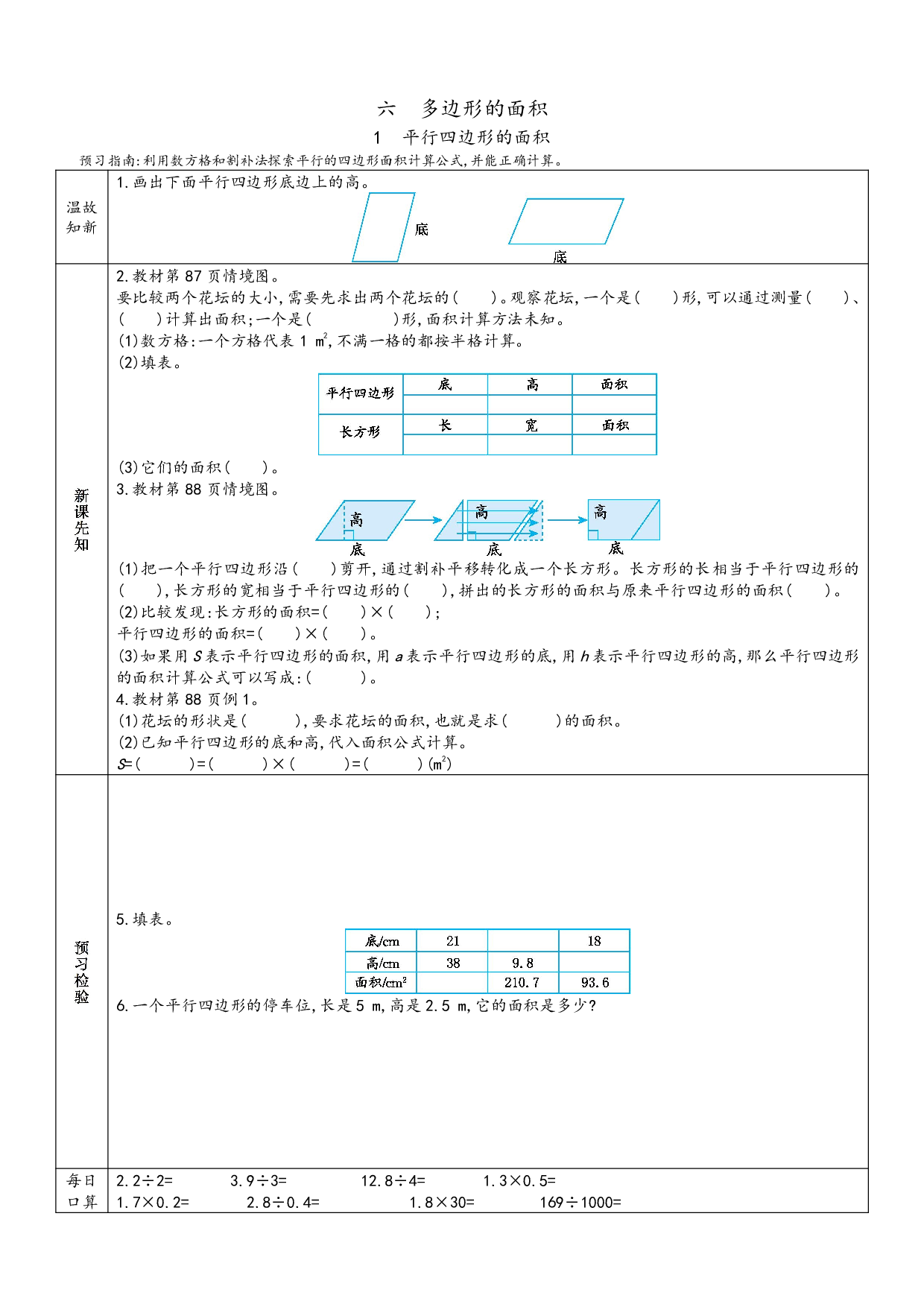 小学人教版数学5年级上册-数学预习_部分28.pdf