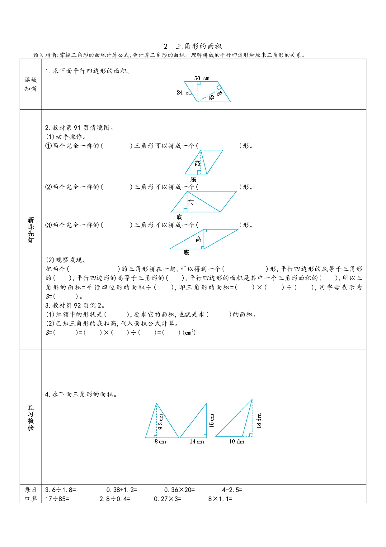 小学人教版数学5年级上册-数学预习_部分29.pdf