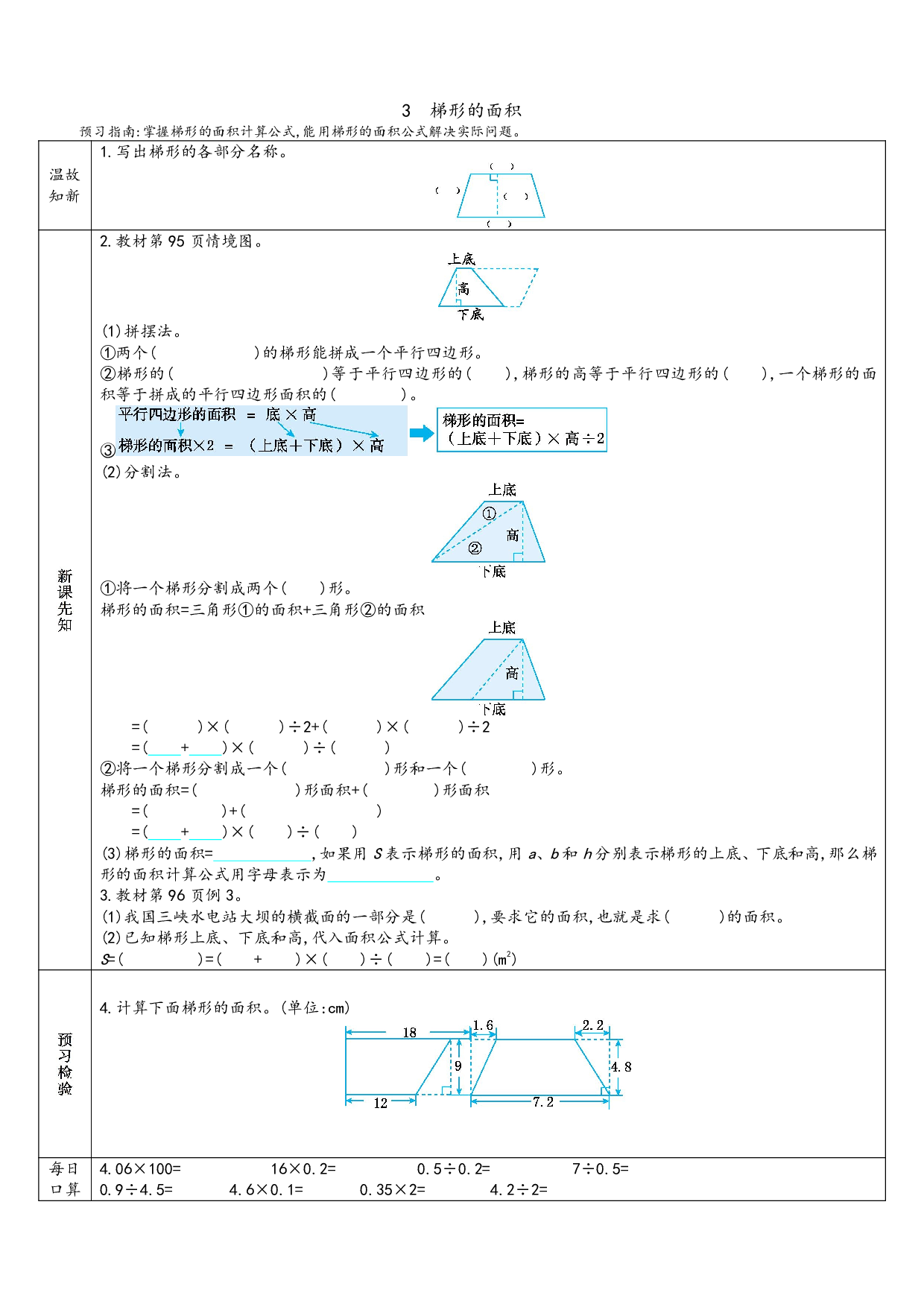 小学人教版数学5年级上册-数学预习_部分30.pdf