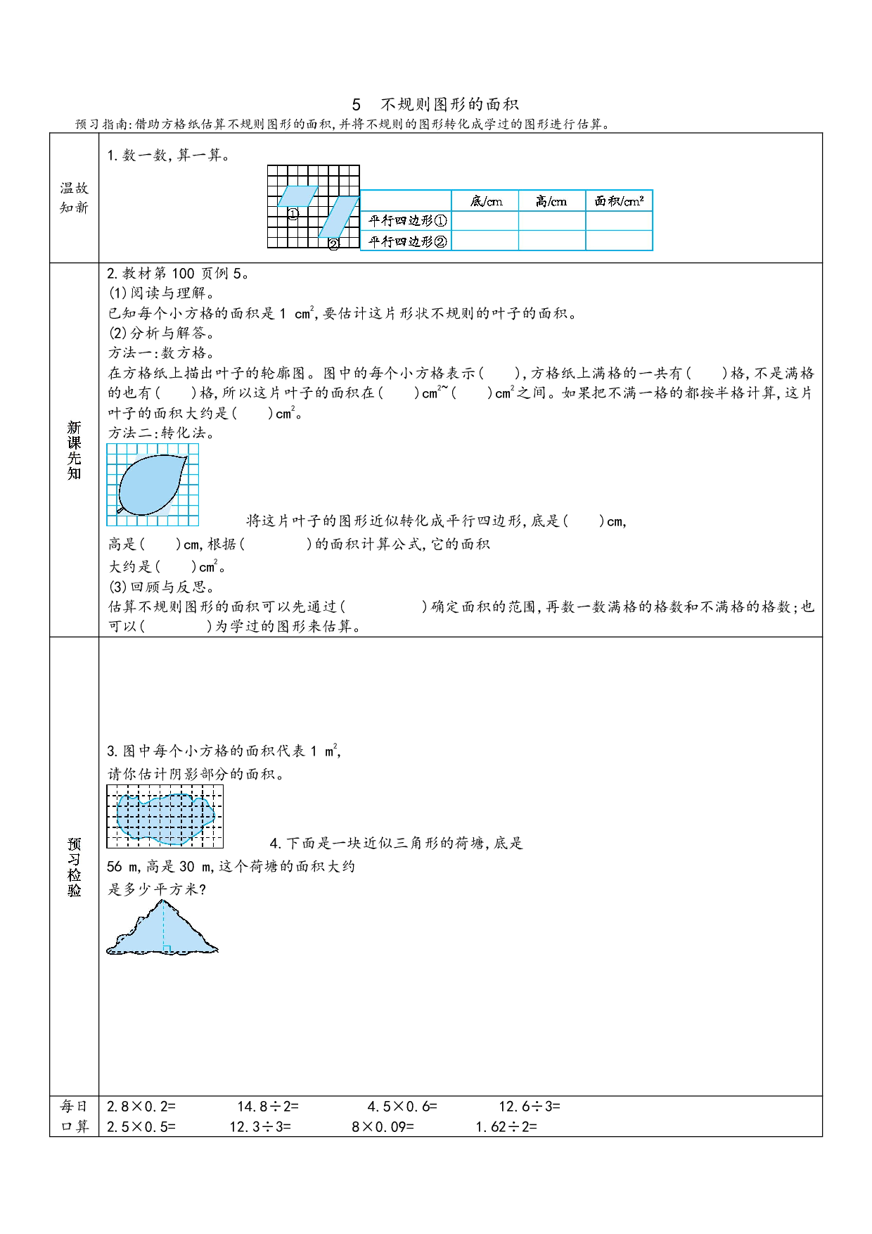 小学人教版数学5年级上册-数学预习_部分32.pdf