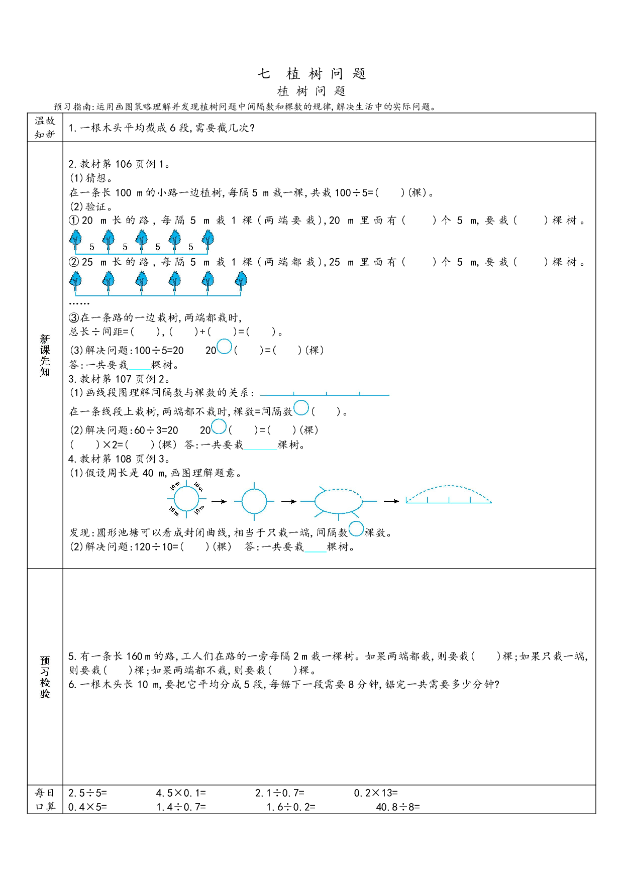 小学人教版数学5年级上册-数学预习_部分33.pdf