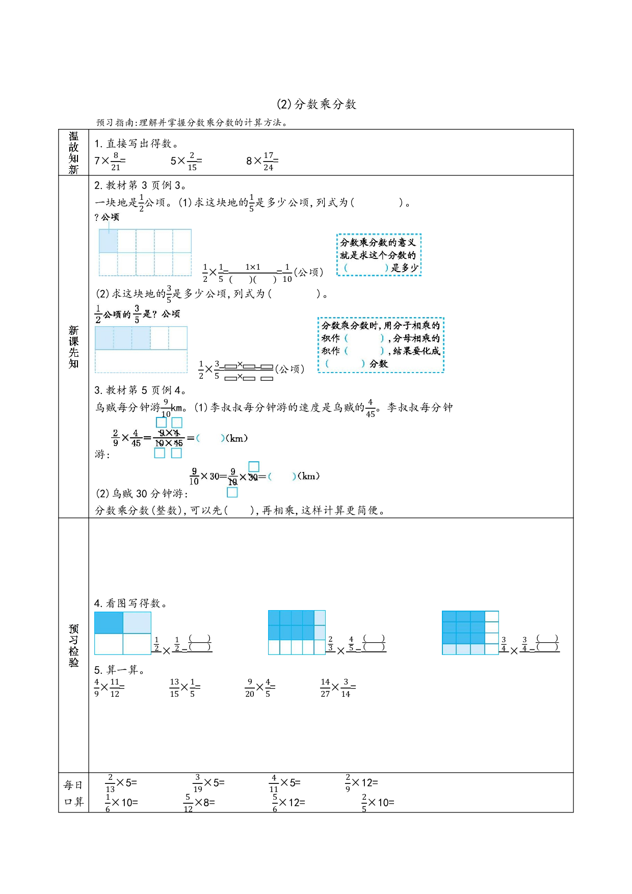 小学人教版数学6年级上册-数学预习_部分2.pdf