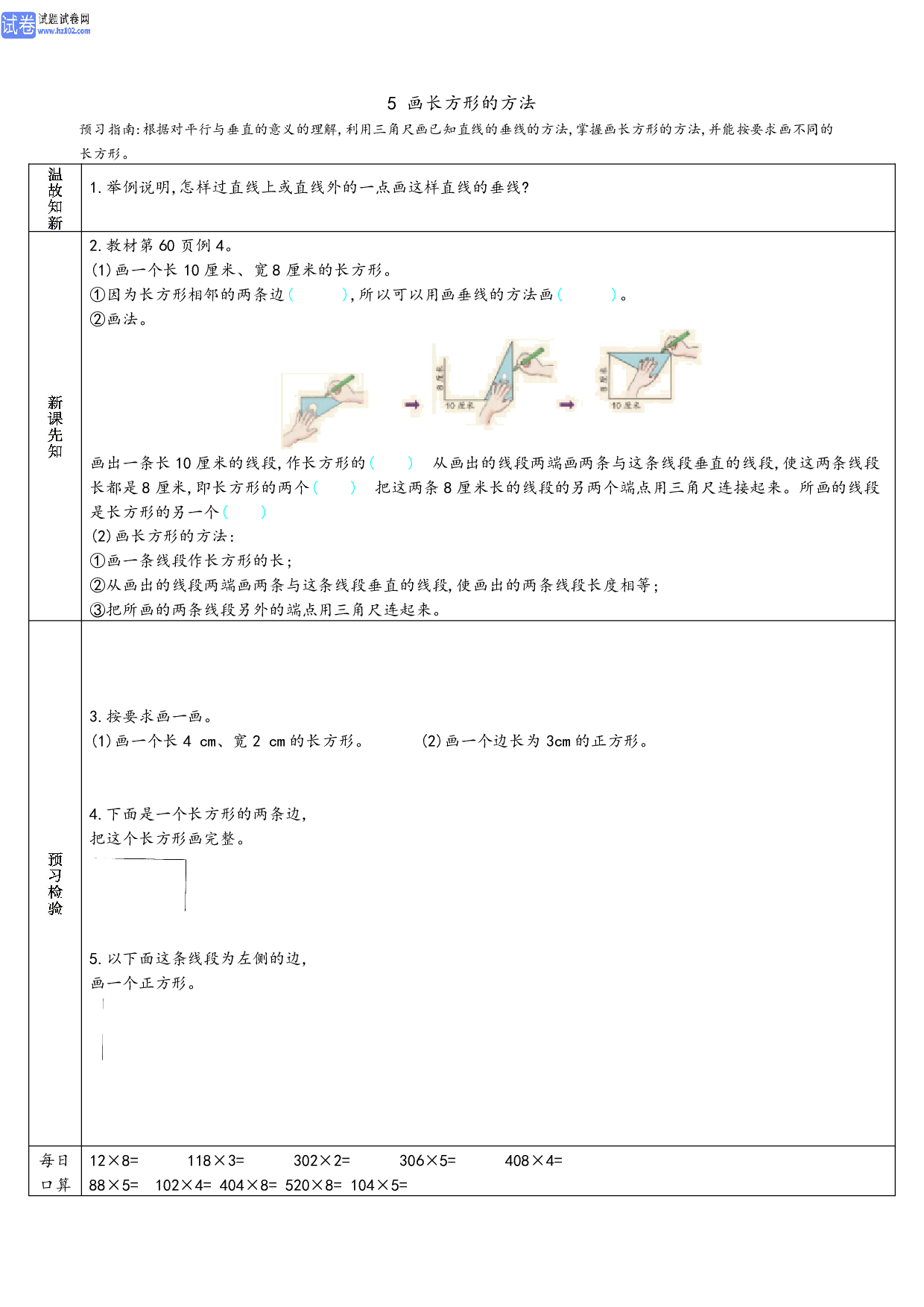 小学人教版数学4年级上册-数学预习_部分23.pdf