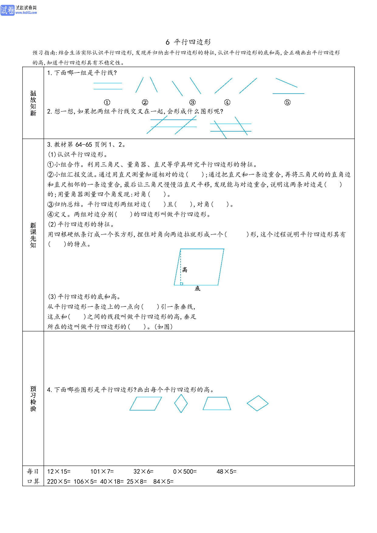 小学人教版数学4年级上册-数学预习_部分24.pdf