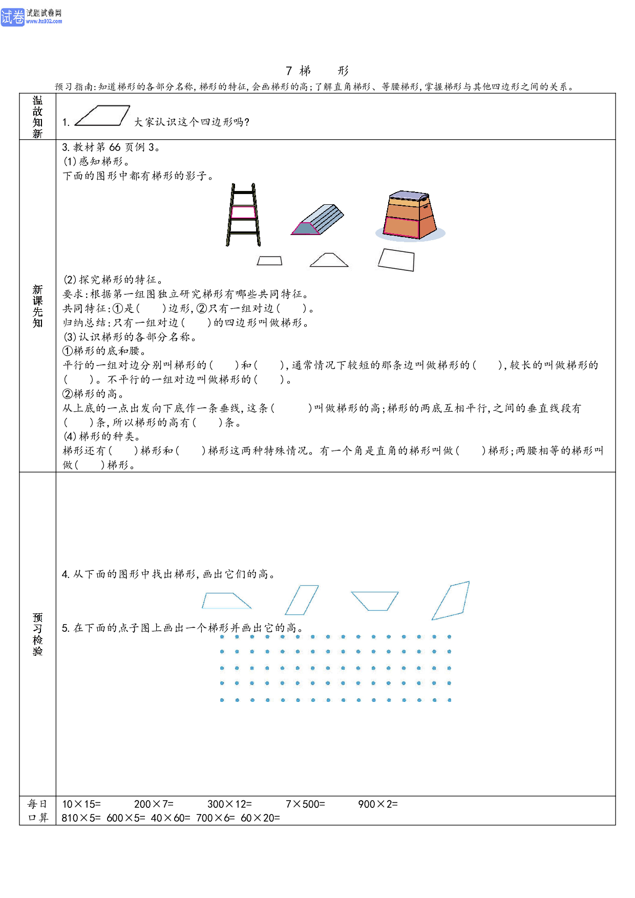 小学人教版数学4年级上册-数学预习_部分25.pdf