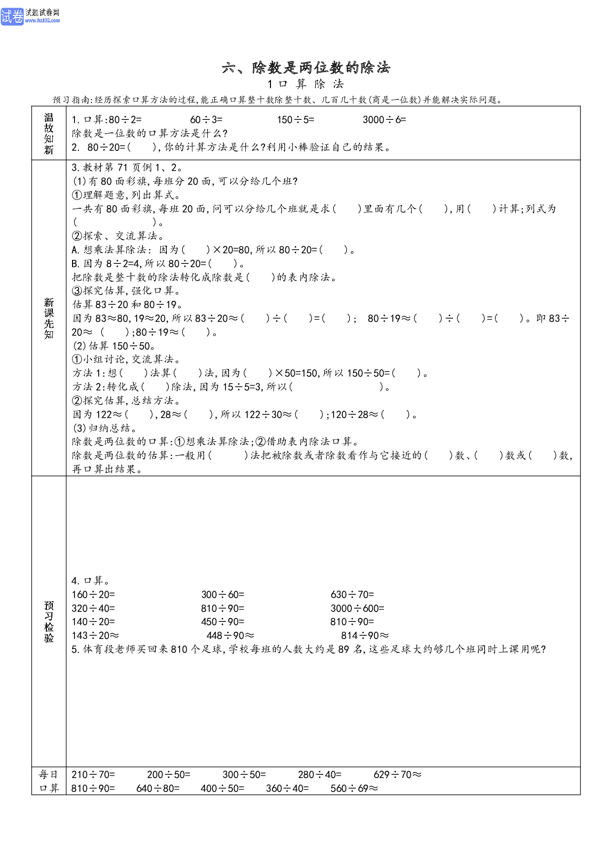 小学人教版数学4年级上册-数学预习_部分26.pdf