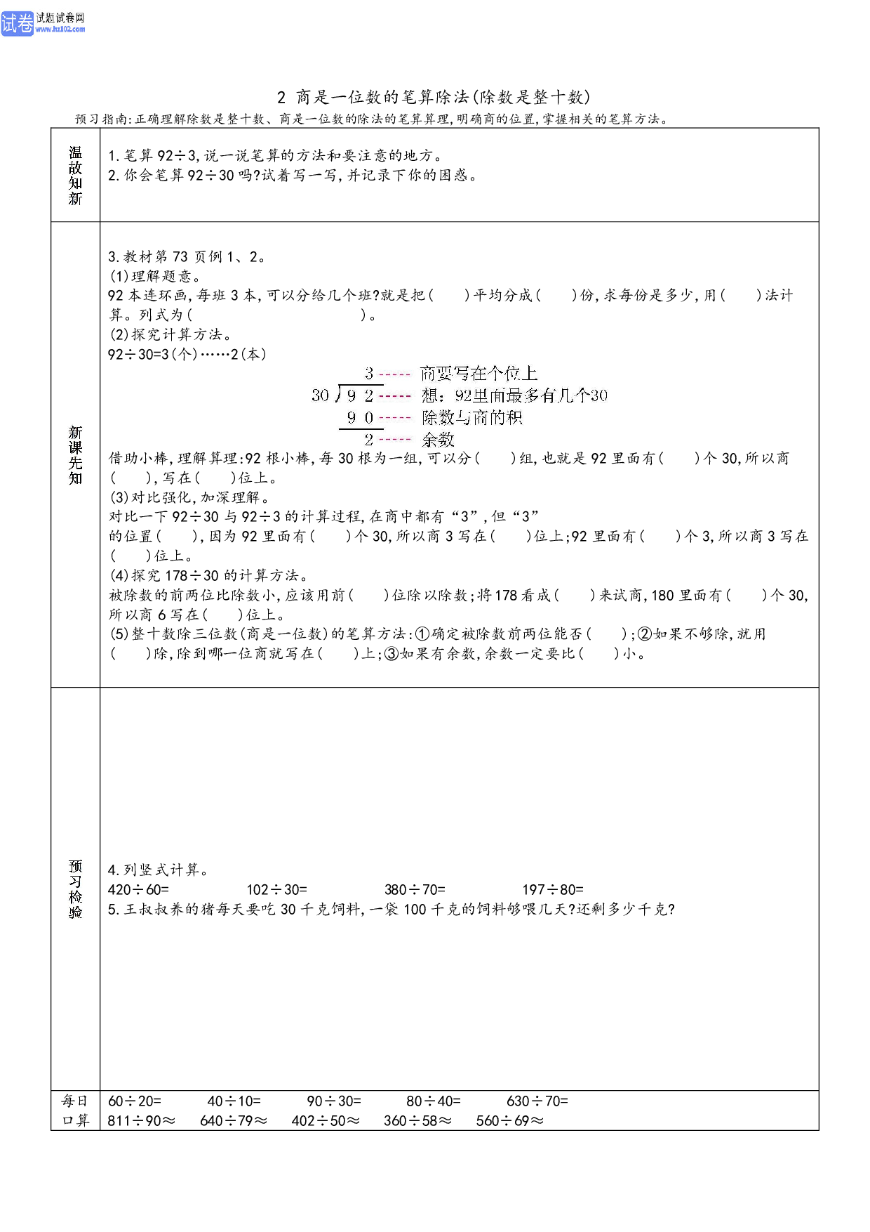 小学人教版数学4年级上册-数学预习_部分27.pdf