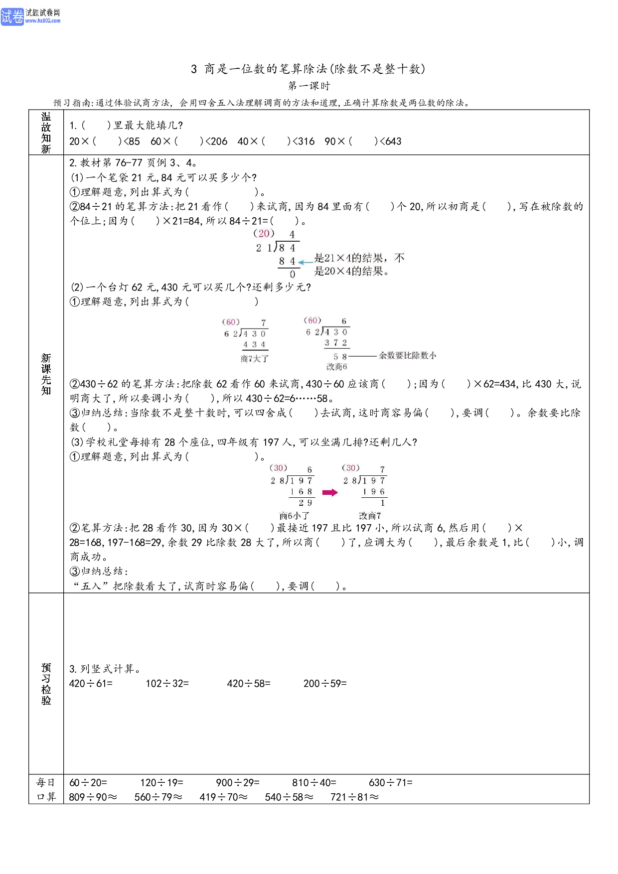 小学人教版数学4年级上册-数学预习_部分28.pdf