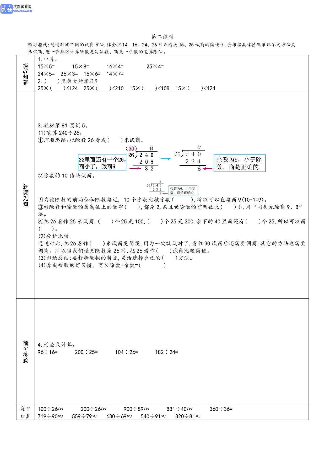 小学人教版数学4年级上册-数学预习_部分29.pdf