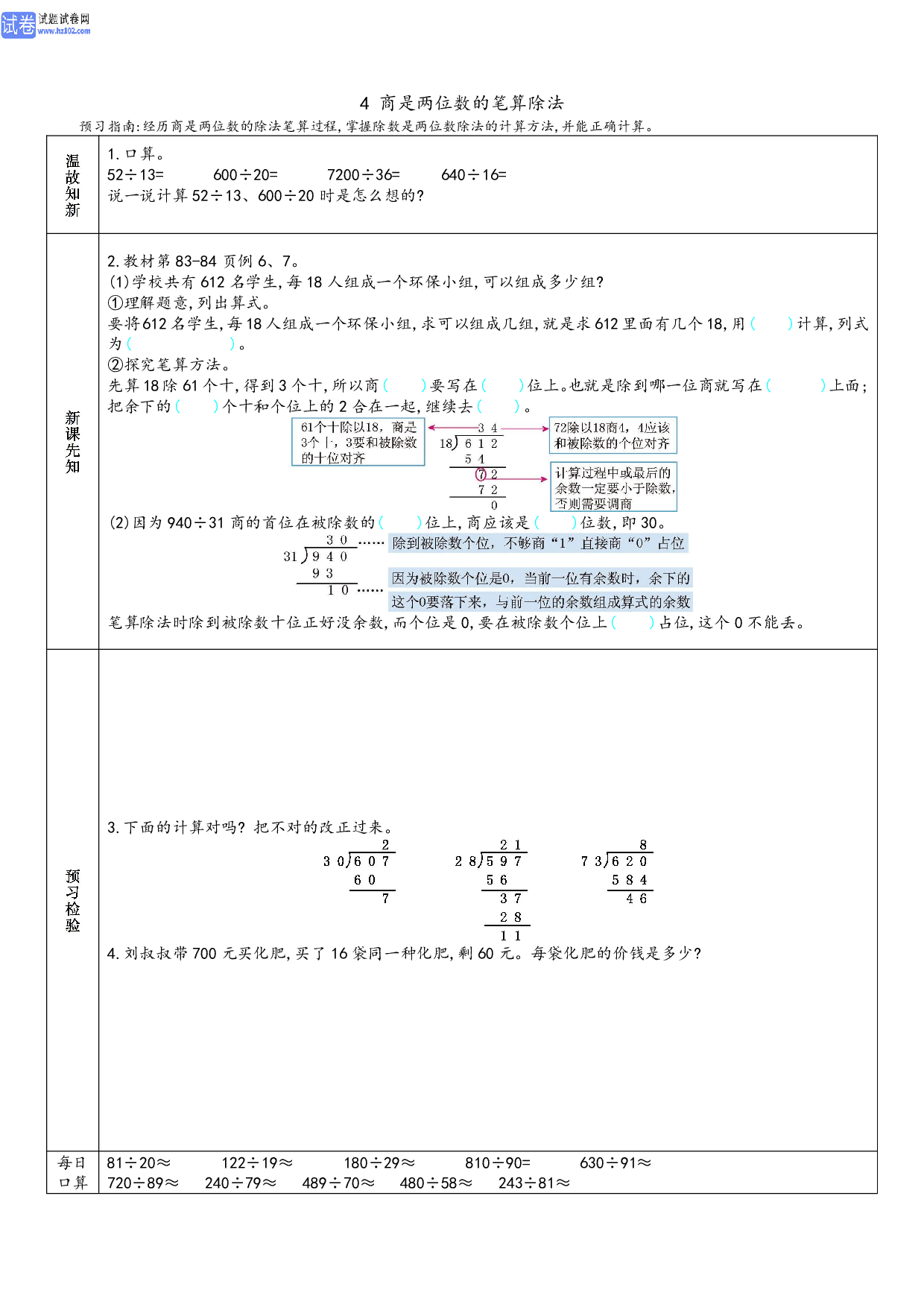 小学人教版数学4年级上册-数学预习_部分30.pdf