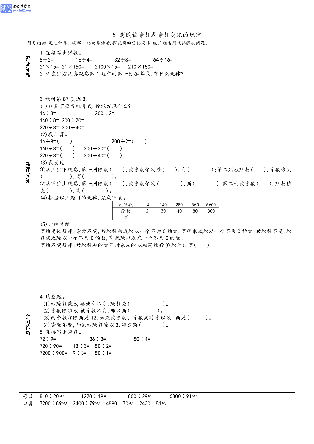 小学人教版数学4年级上册-数学预习_部分31.pdf