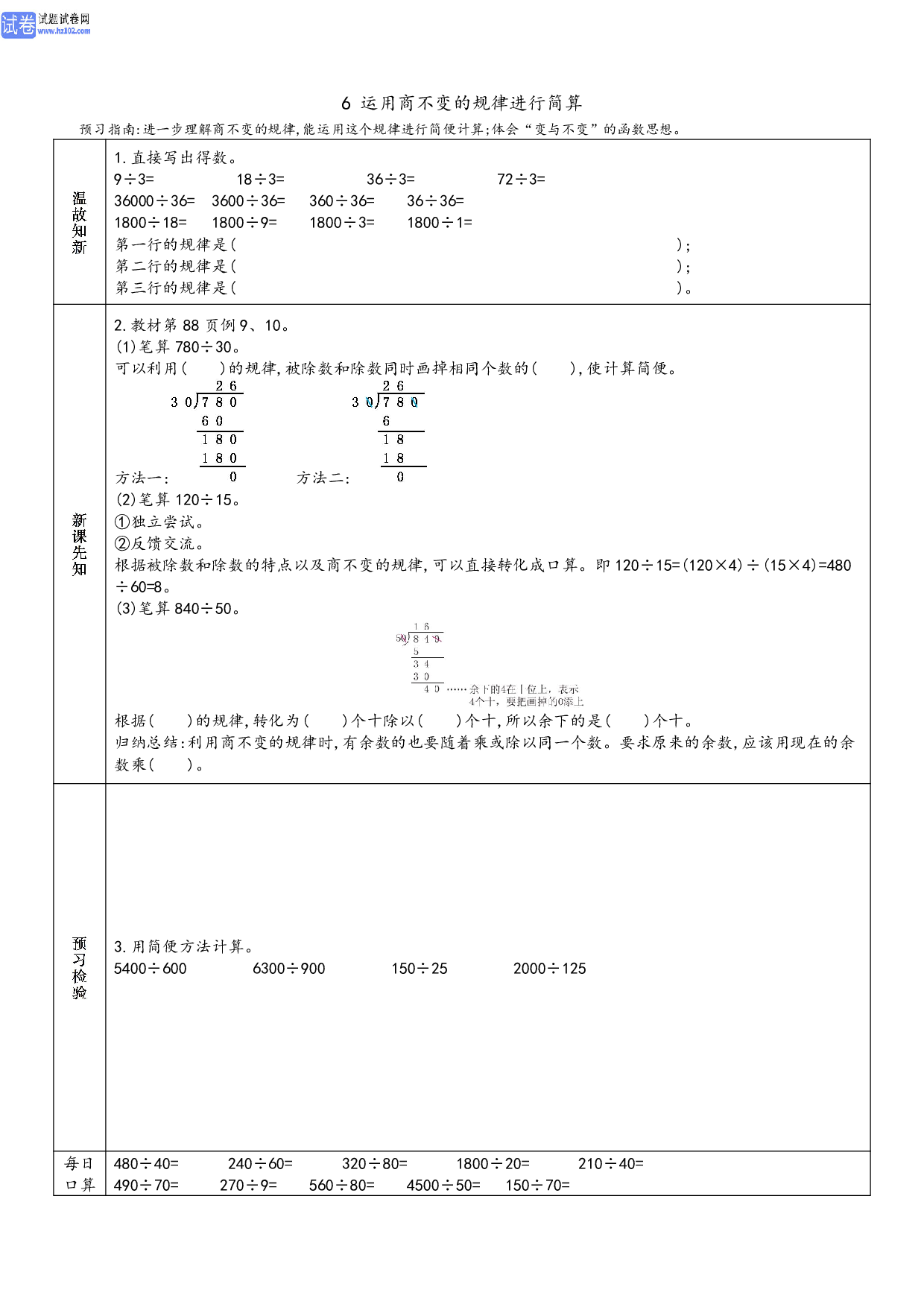 小学人教版数学4年级上册-数学预习_部分32.pdf