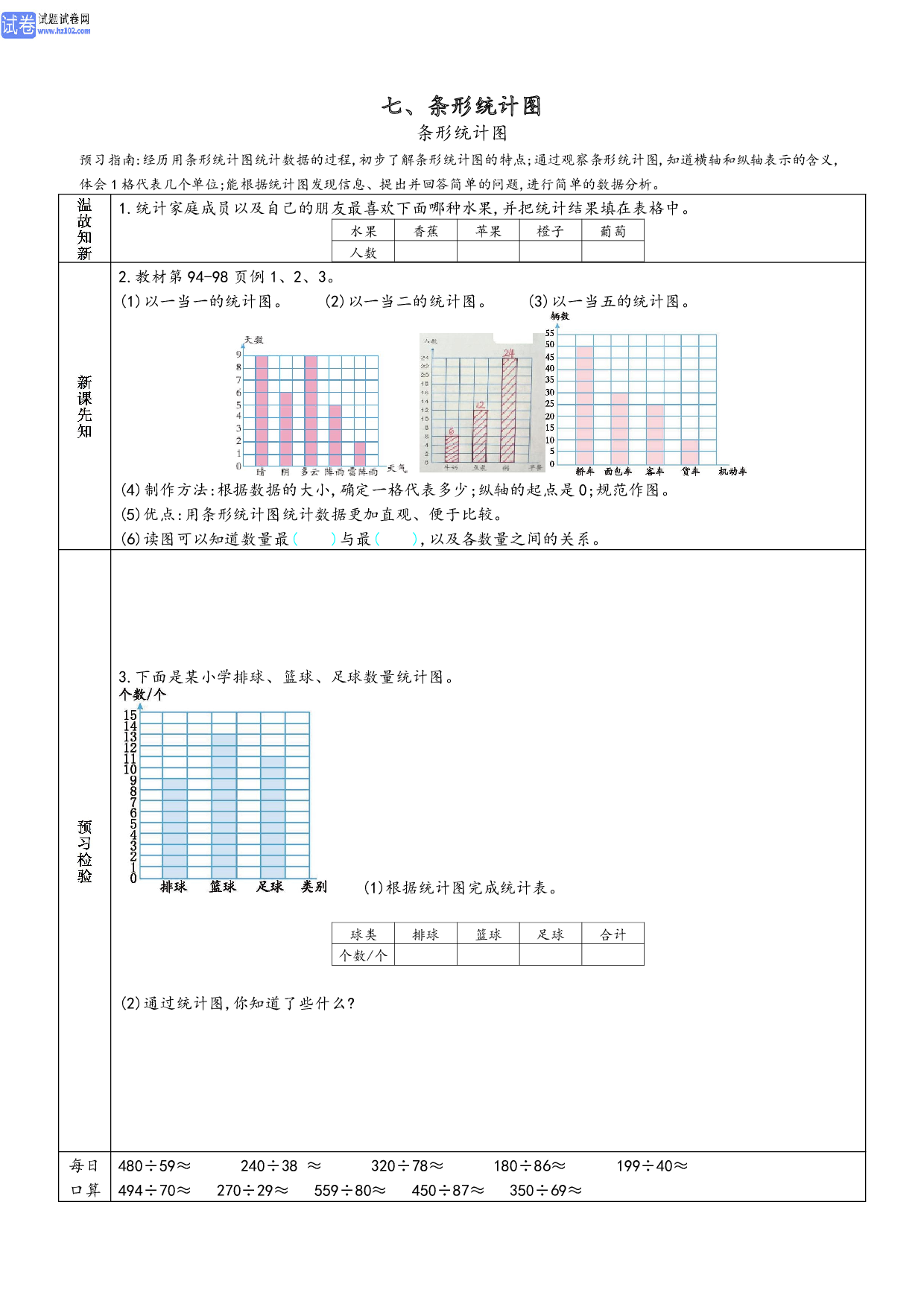 小学人教版数学4年级上册-数学预习_部分33.pdf