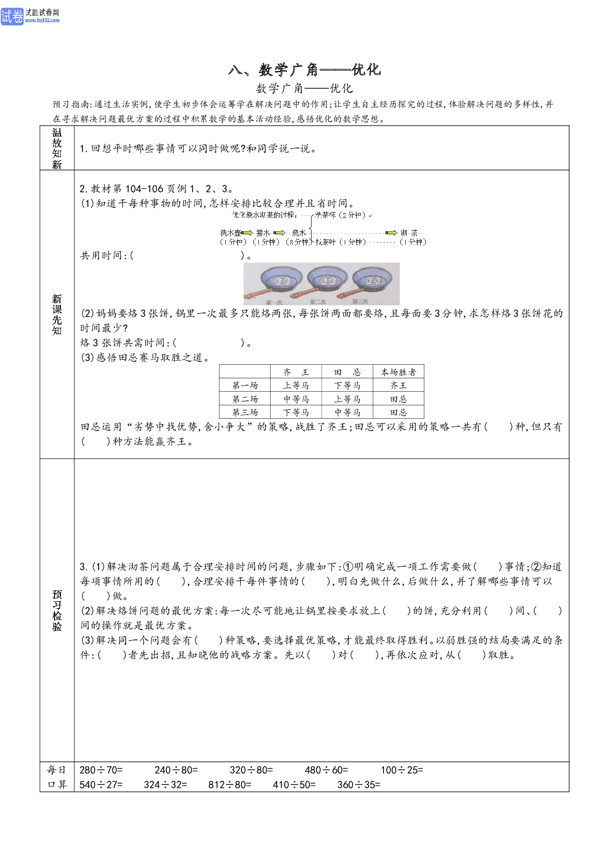 小学人教版数学4年级上册-数学预习_部分34.pdf