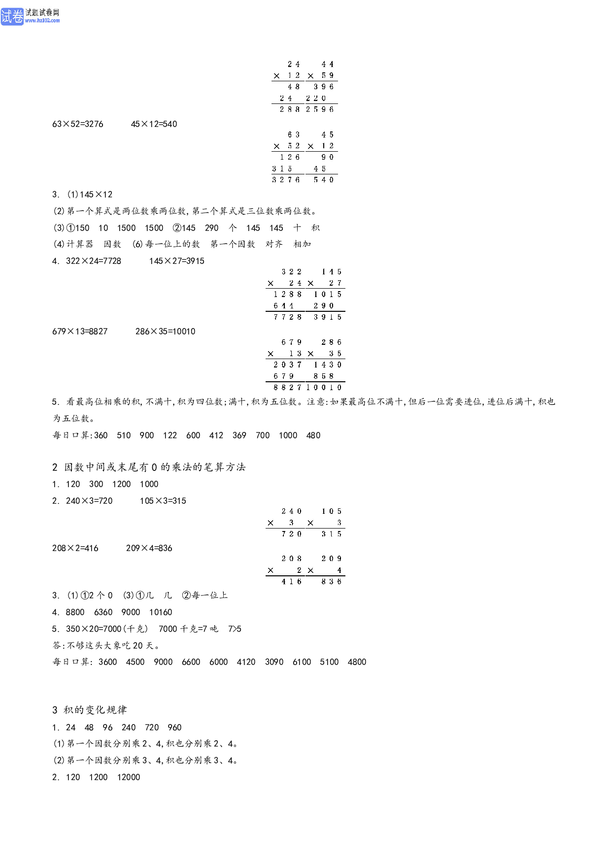 小学人教版数学4年级上册-数学预习_参考答案.pdf