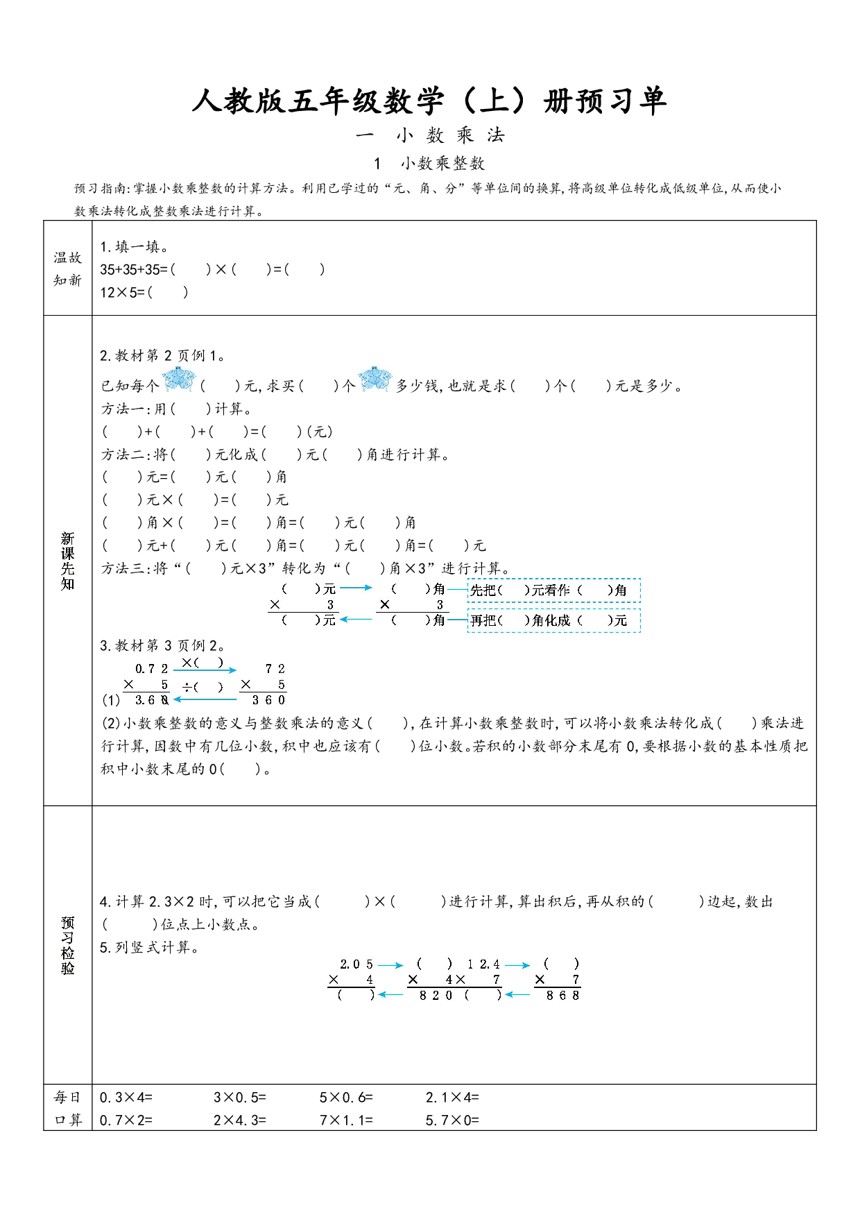 小学人教版数学5年级上册-数学预习_部分1.pdf