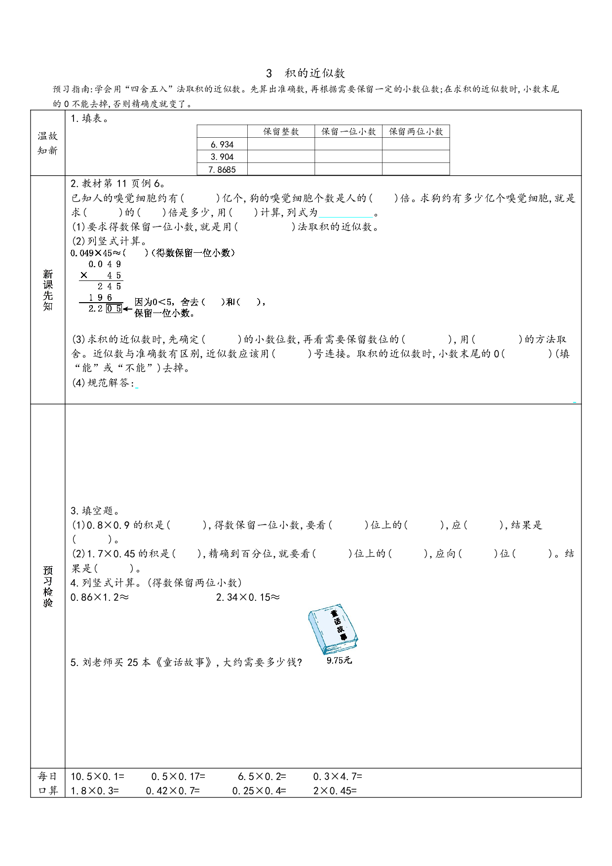 小学人教版数学5年级上册-数学预习_部分4.pdf