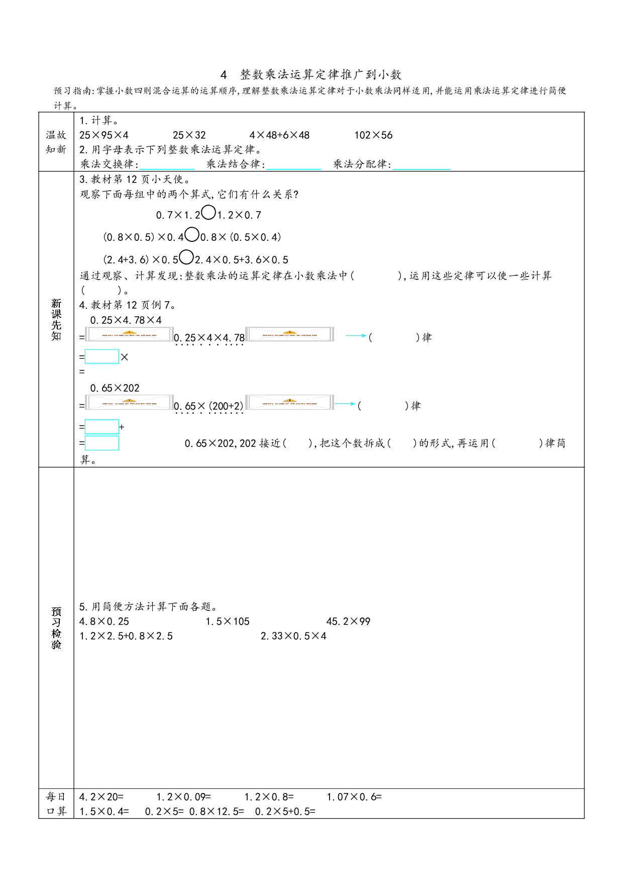 小学人教版数学5年级上册-数学预习_部分5.pdf