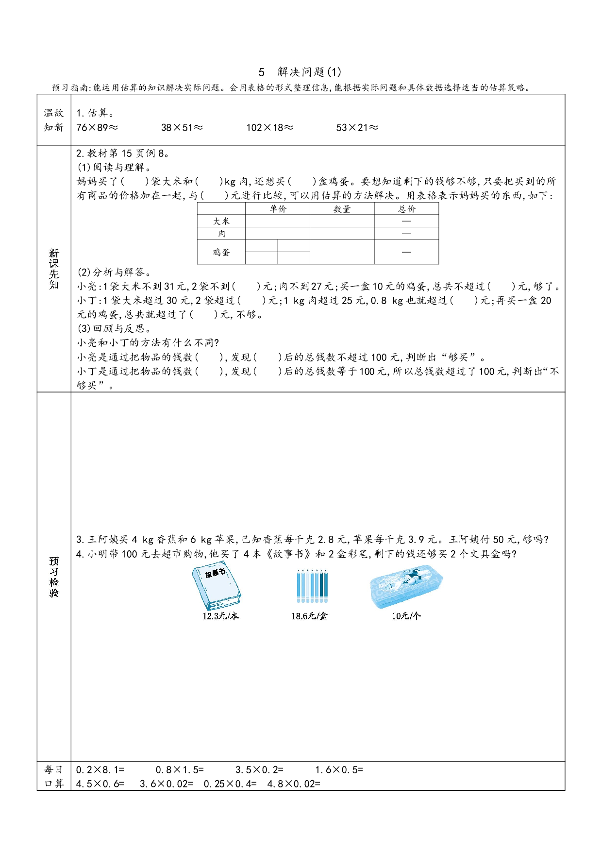 小学人教版数学5年级上册-数学预习_部分6.pdf