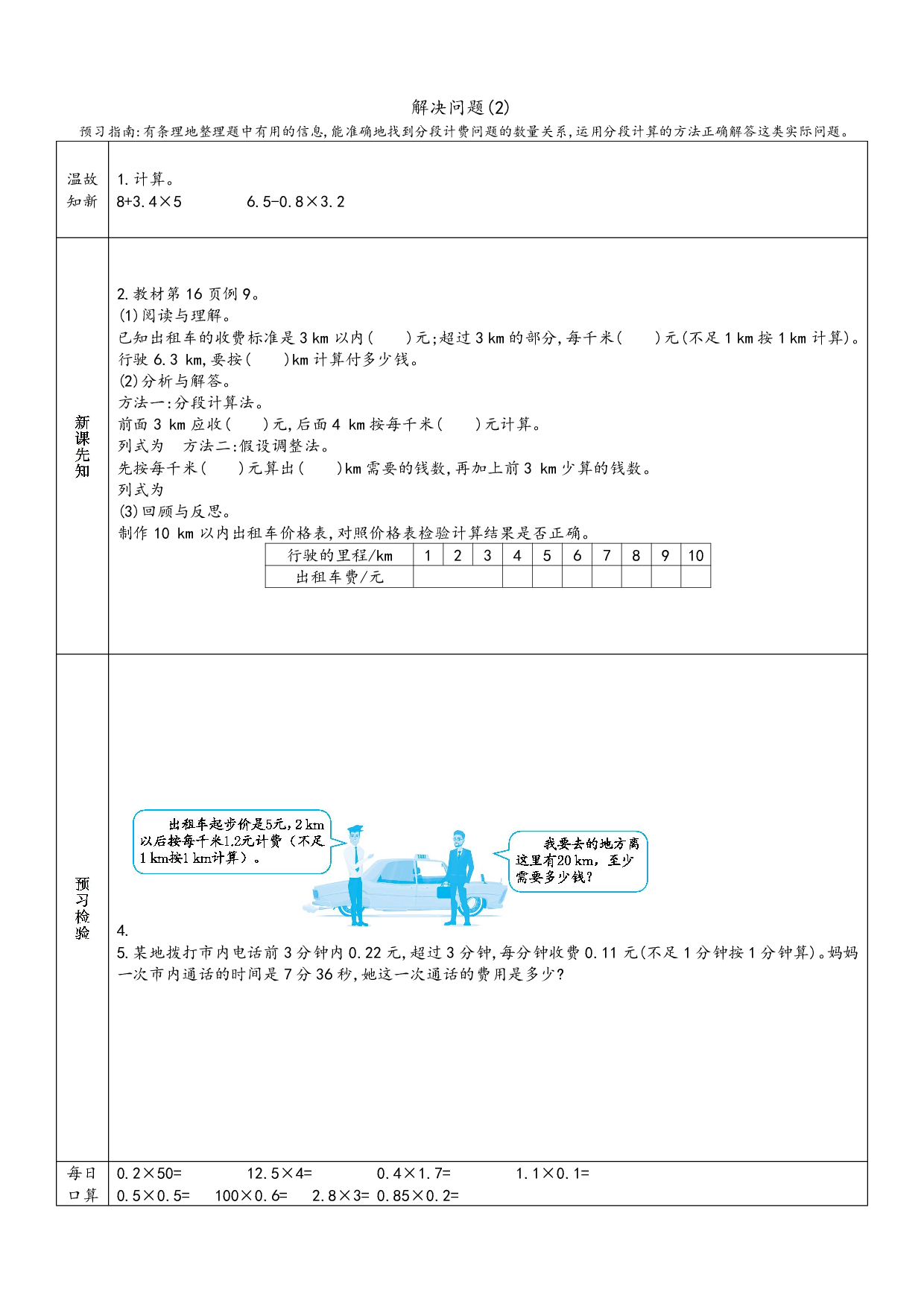 小学人教版数学5年级上册-数学预习_部分7.pdf