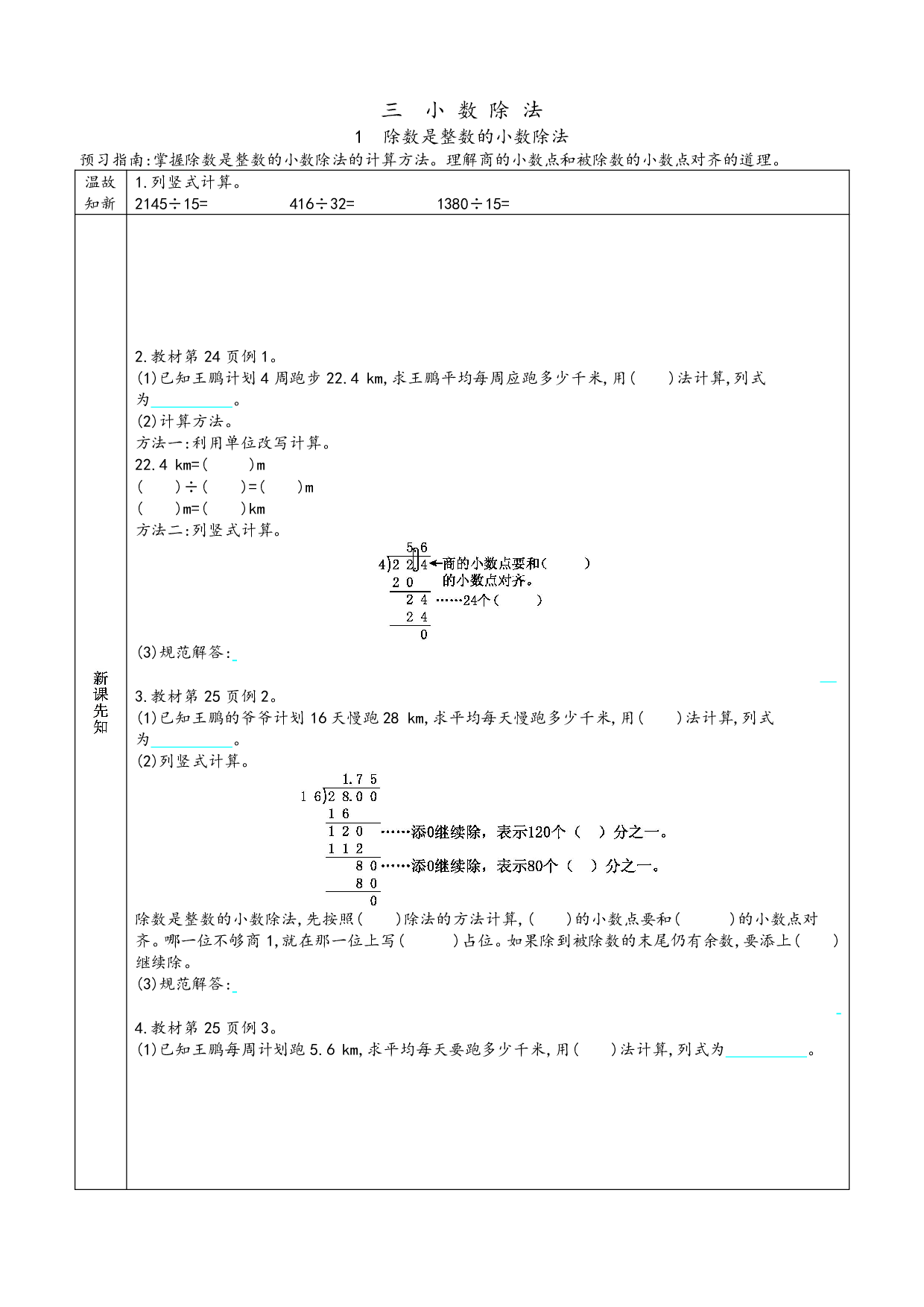 小学人教版数学5年级上册-数学预习_部分9.pdf