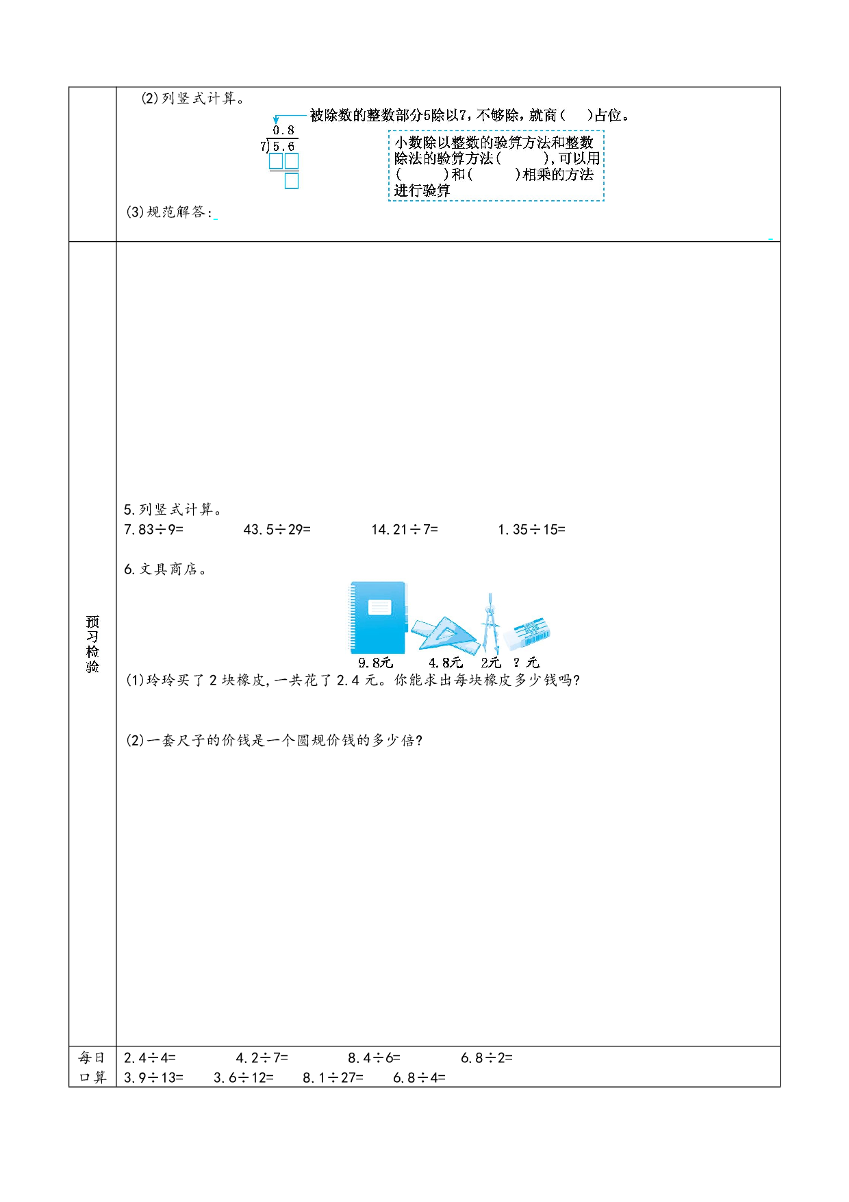 小学人教版数学5年级上册-数学预习_部分10.pdf