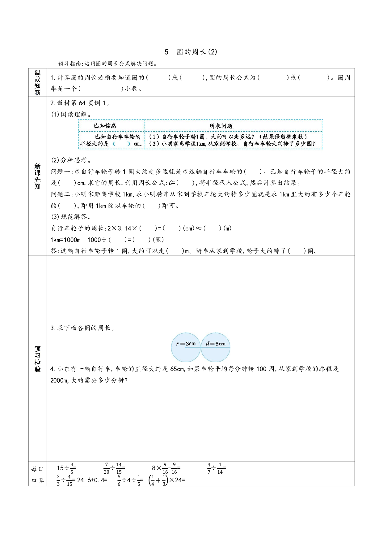 小学人教版数学6年级上册-数学预习_部分27.pdf