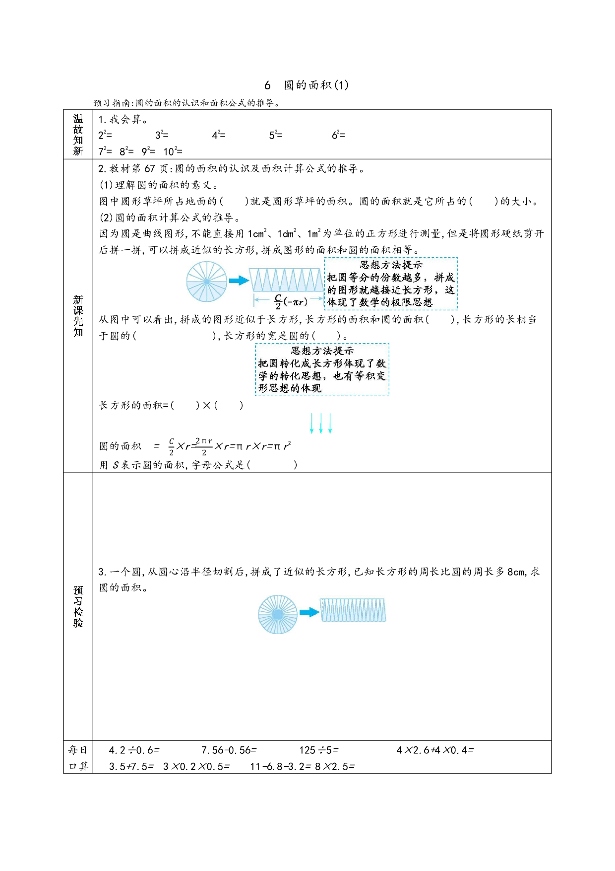 小学人教版数学6年级上册-数学预习_部分28.pdf