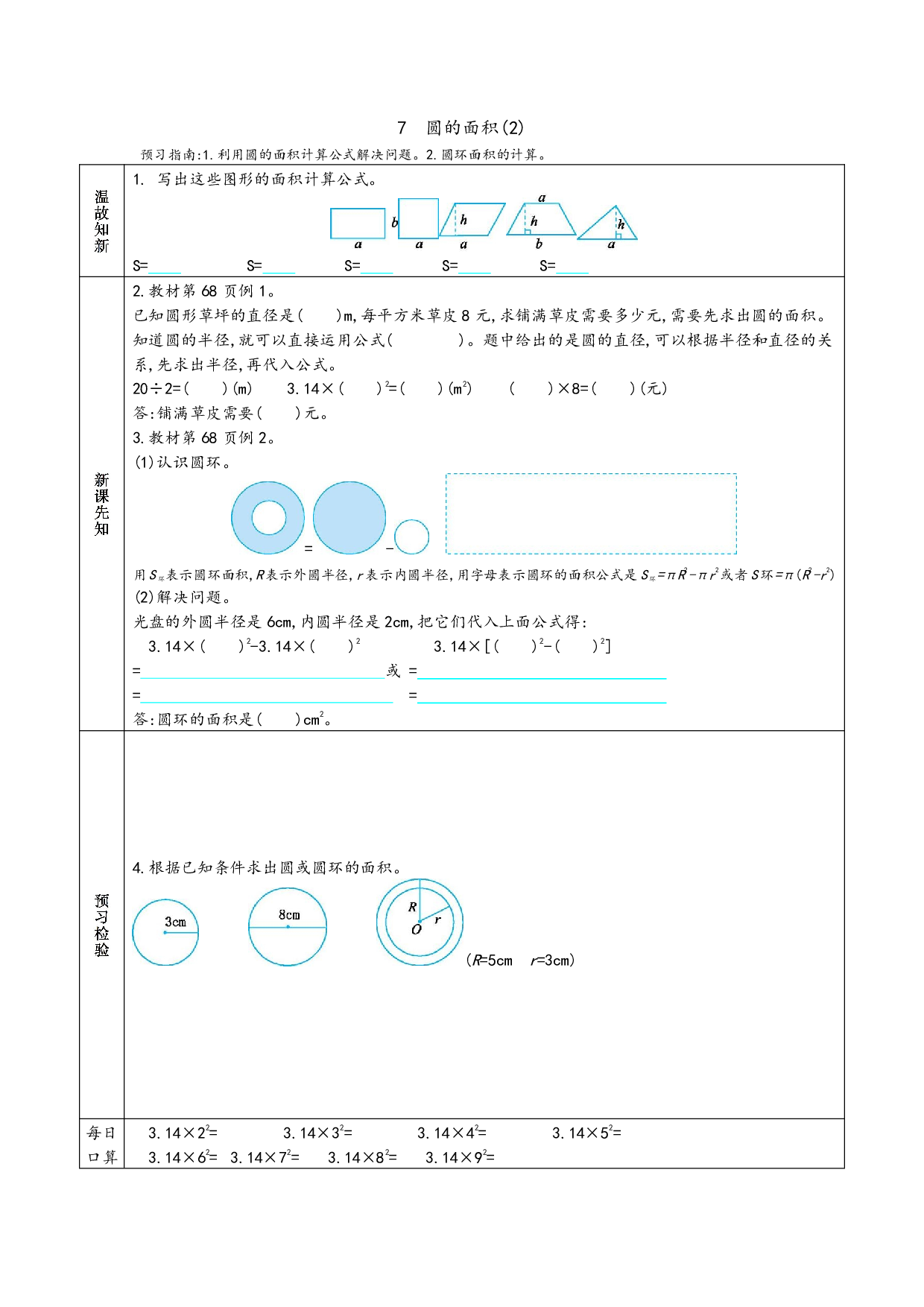 小学人教版数学6年级上册-数学预习_部分29.pdf