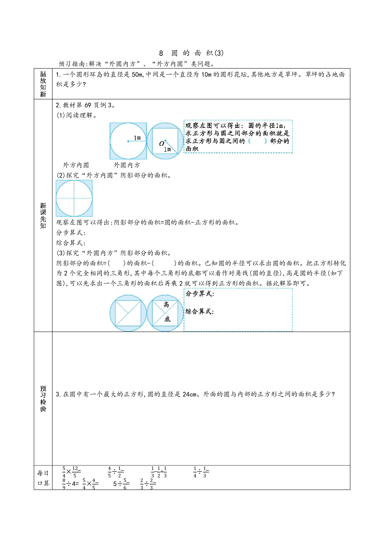 小学人教版数学6年级上册-数学预习_部分30.pdf