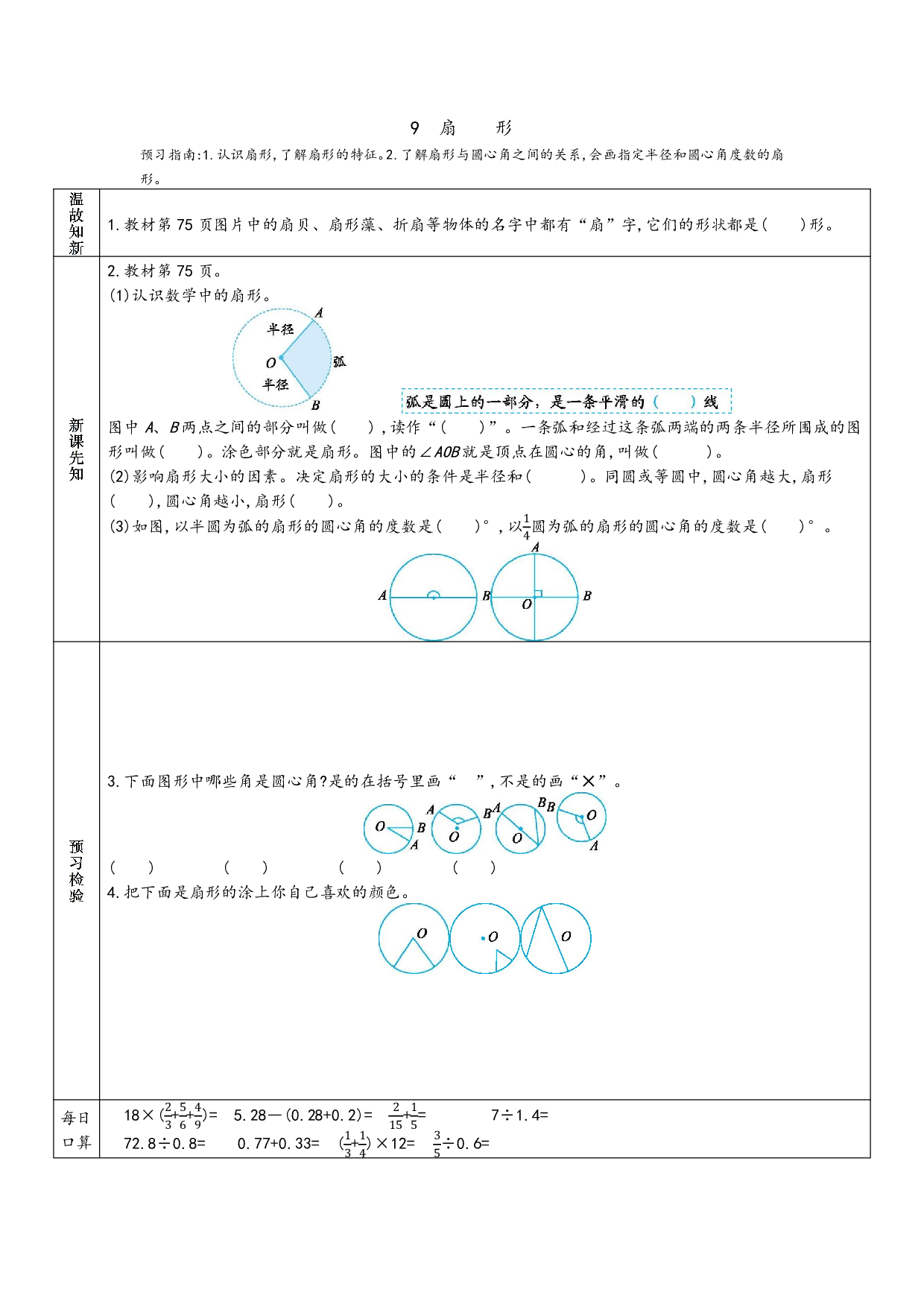 小学人教版数学6年级上册-数学预习_部分31.pdf