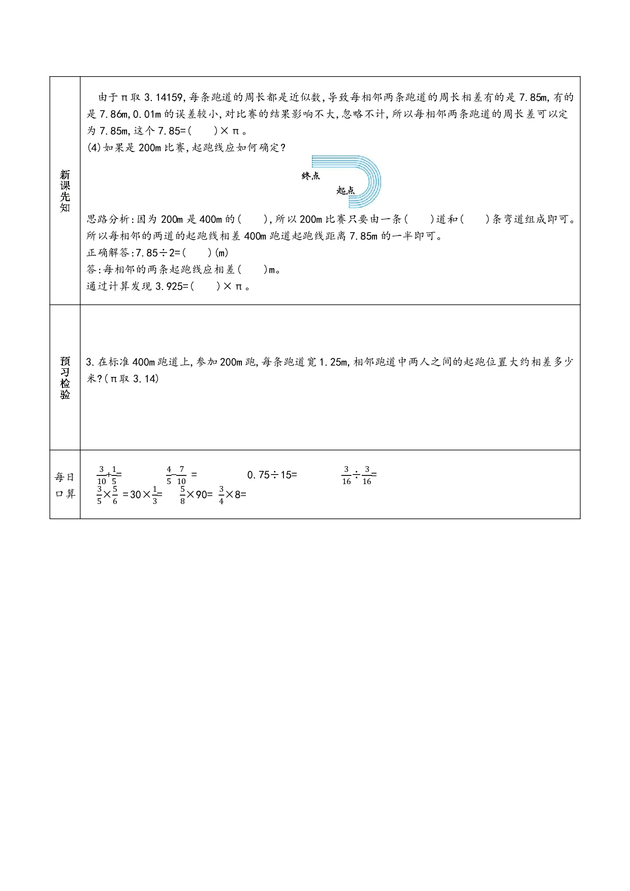 小学人教版数学6年级上册-数学预习_部分32.pdf