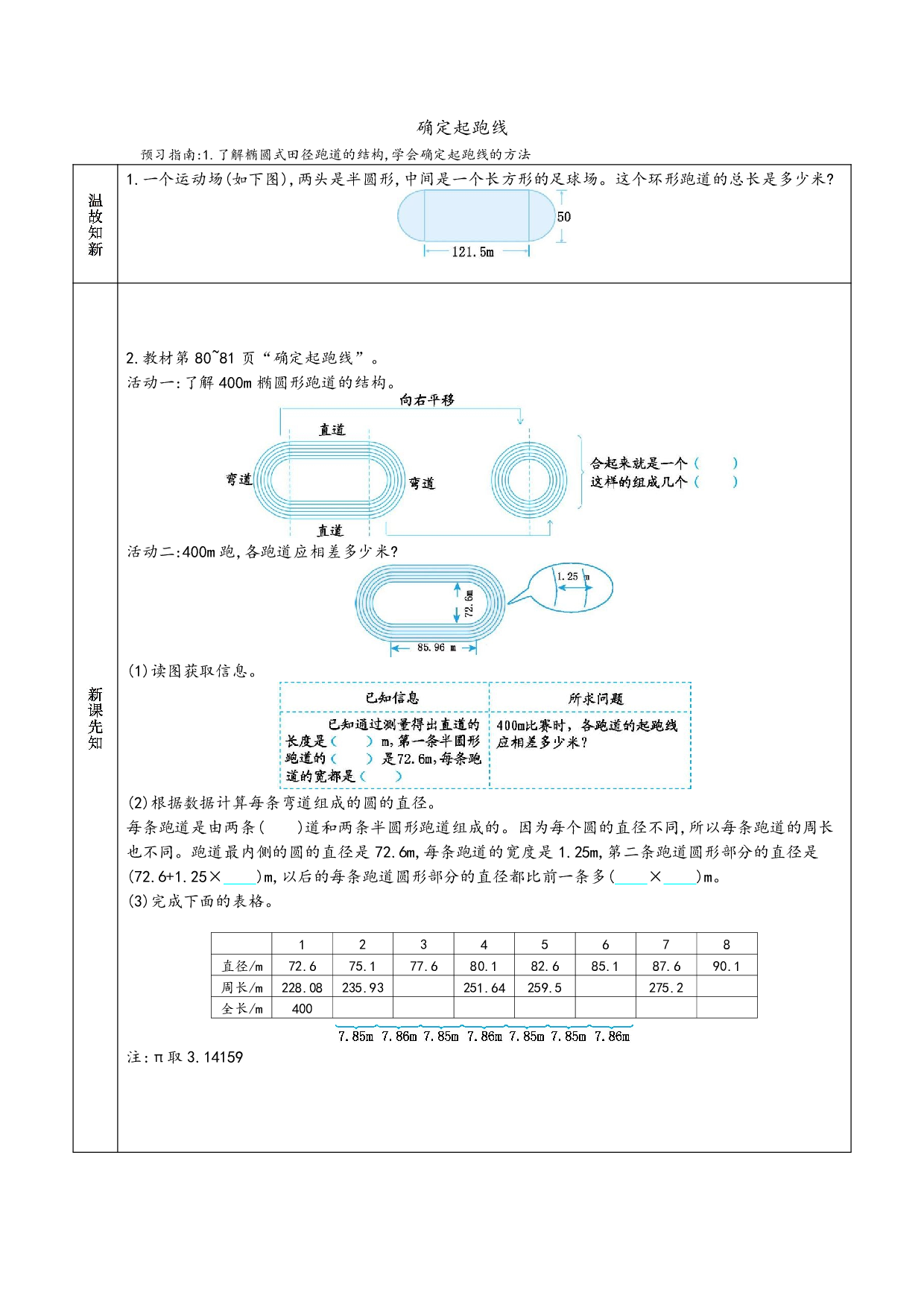 小学人教版数学6年级上册-数学预习_部分32.pdf