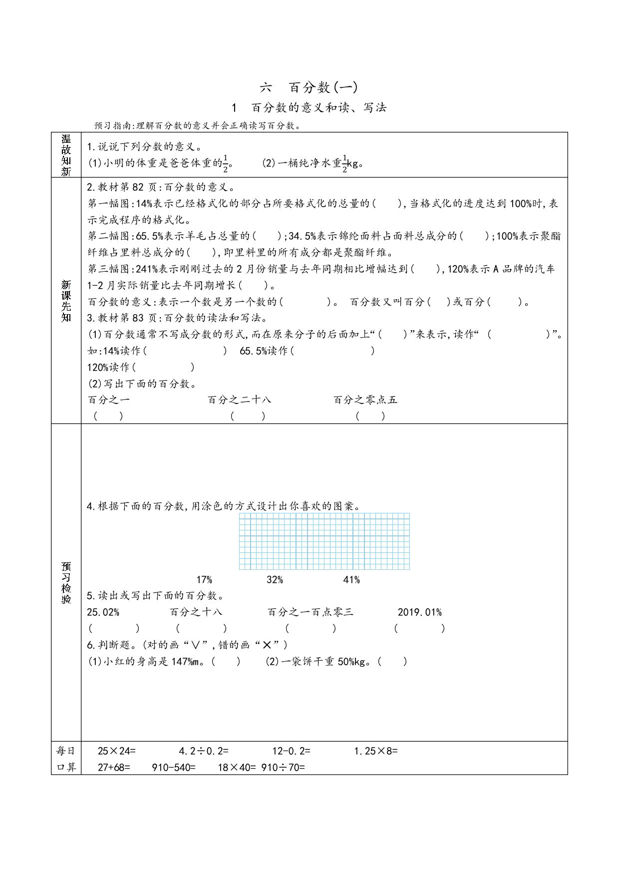 小学人教版数学6年级上册-数学预习_部分34.pdf