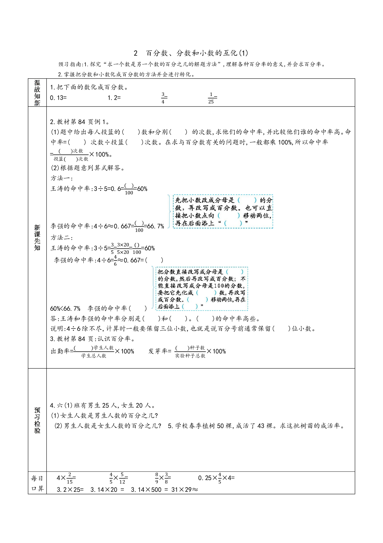 小学人教版数学6年级上册-数学预习_部分35.pdf