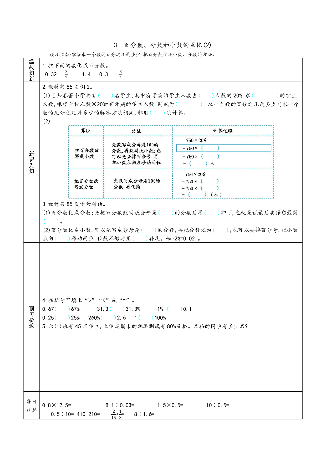 小学人教版数学6年级上册-数学预习_部分36.pdf