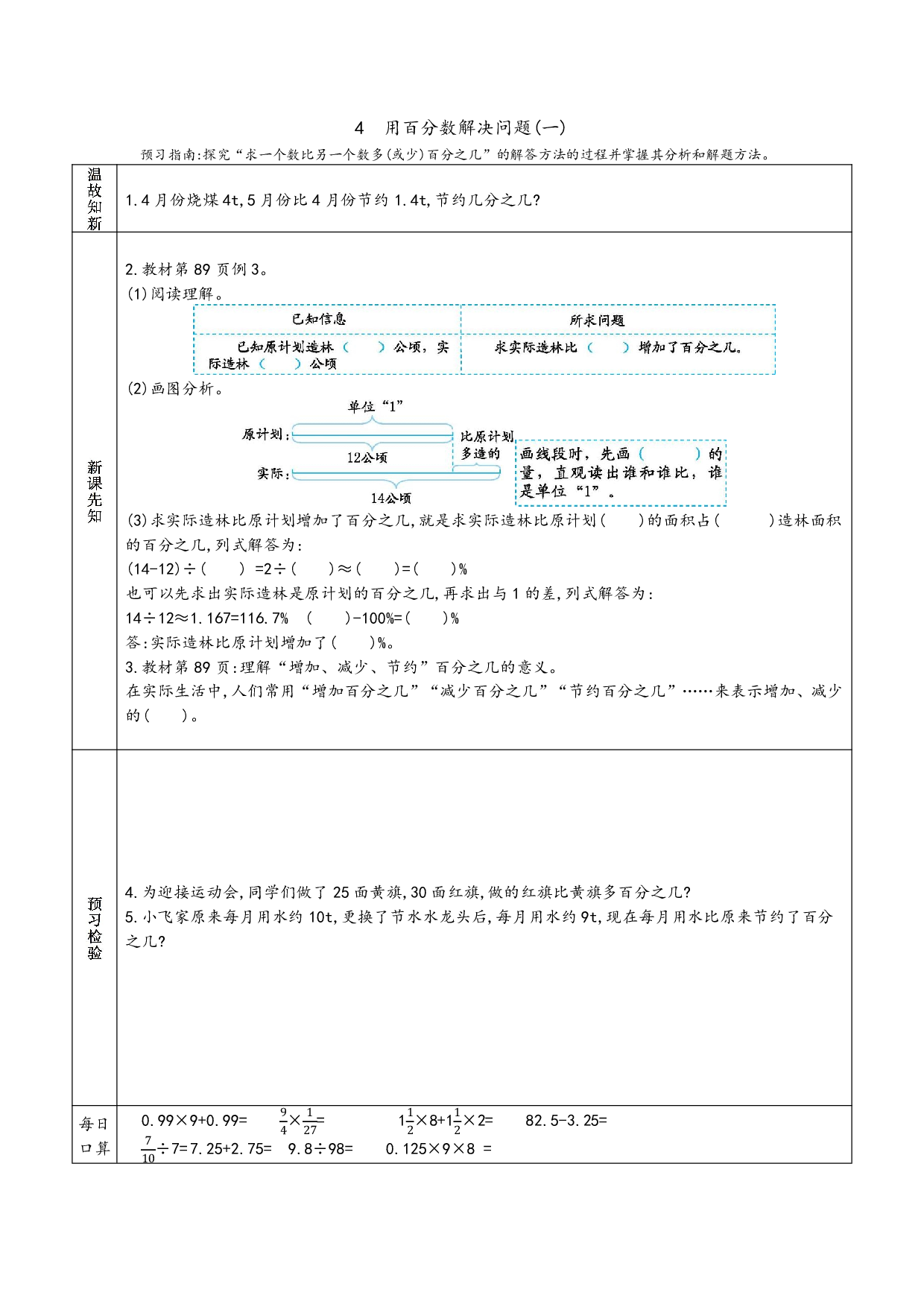 小学人教版数学6年级上册-数学预习_部分37.pdf