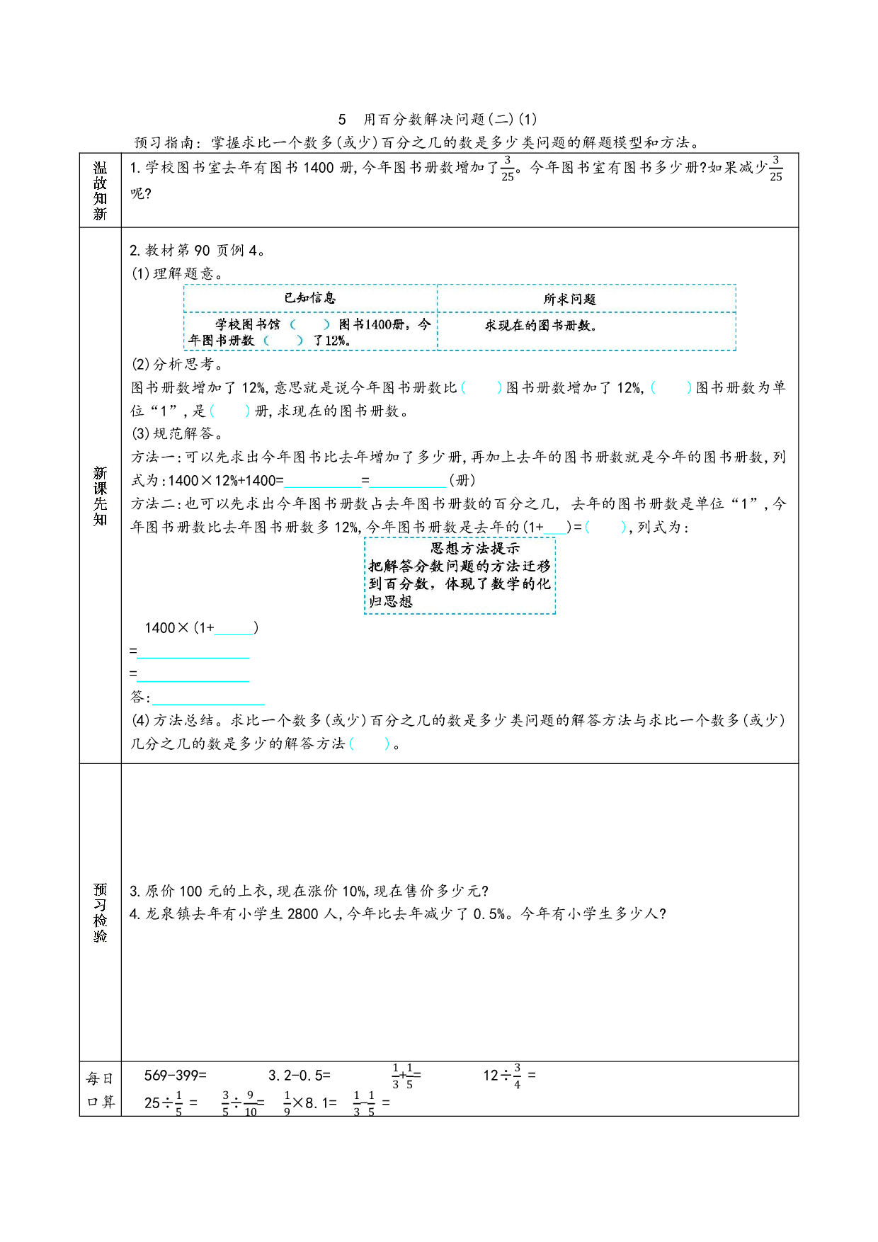 小学人教版数学6年级上册-数学预习_部分38.pdf