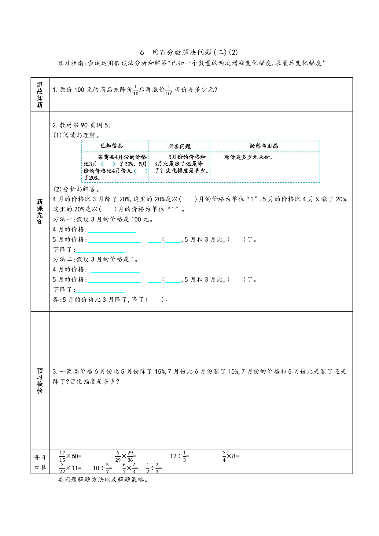 小学人教版数学6年级上册-数学预习_部分39.pdf