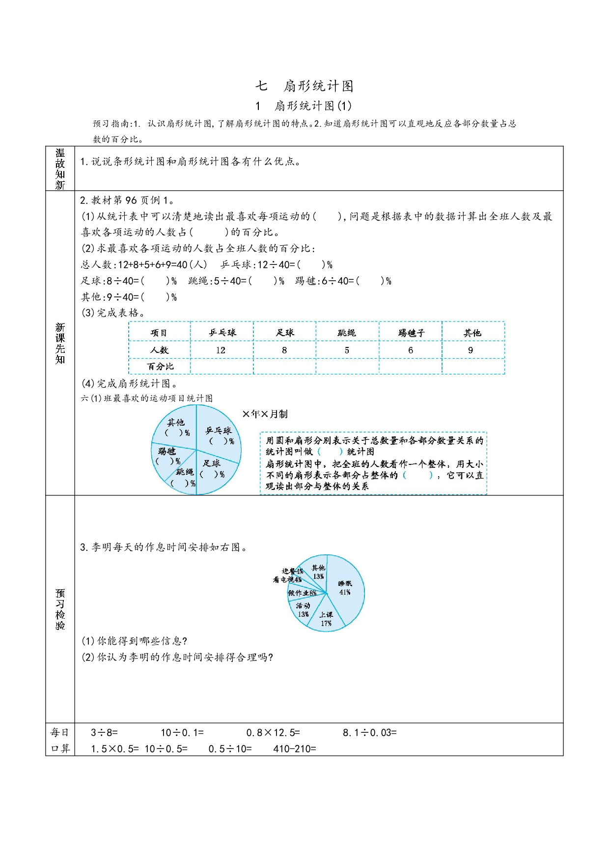 小学人教版数学6年级上册-数学预习_部分40.pdf