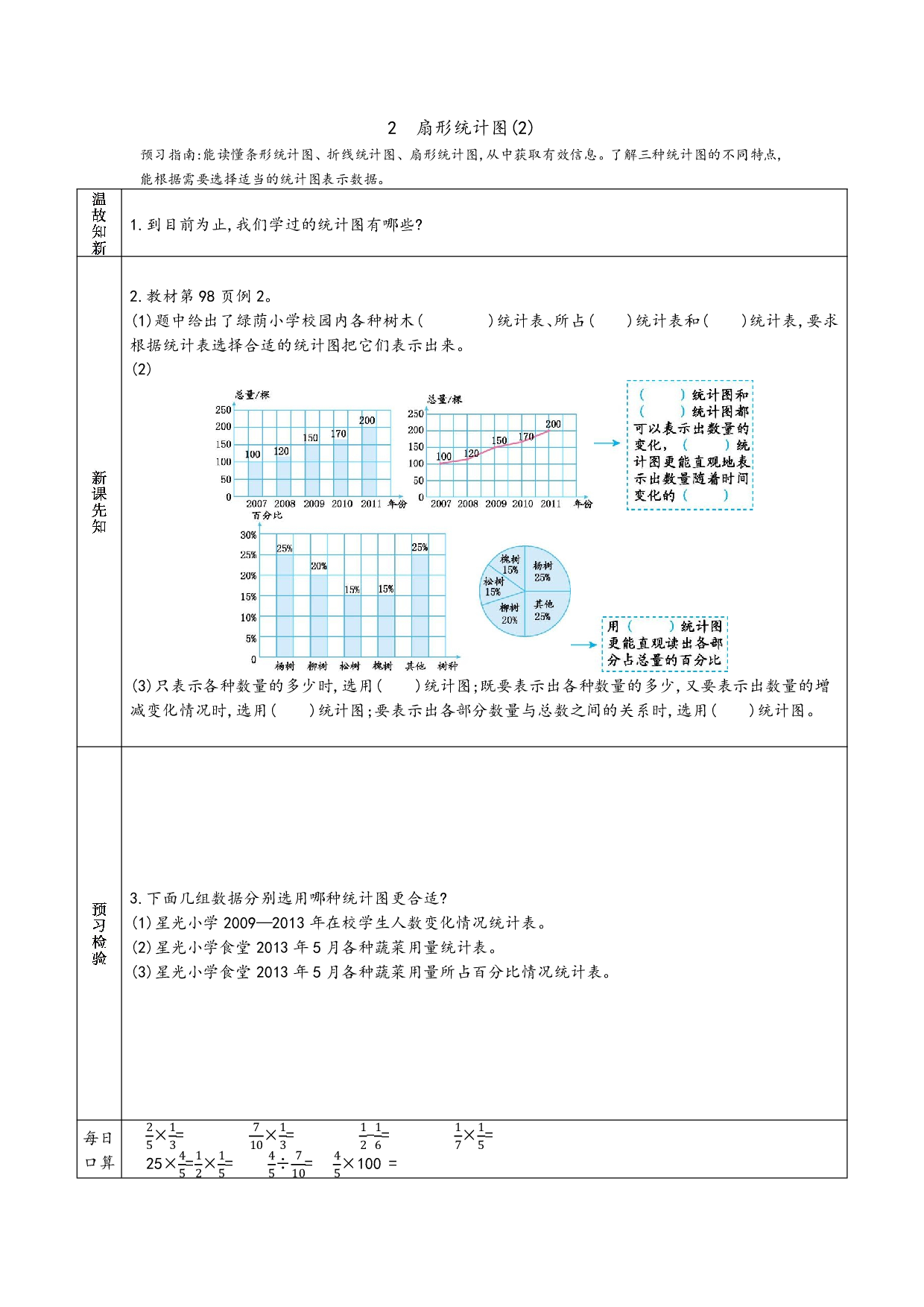 小学人教版数学6年级上册-数学预习_部分41.pdf