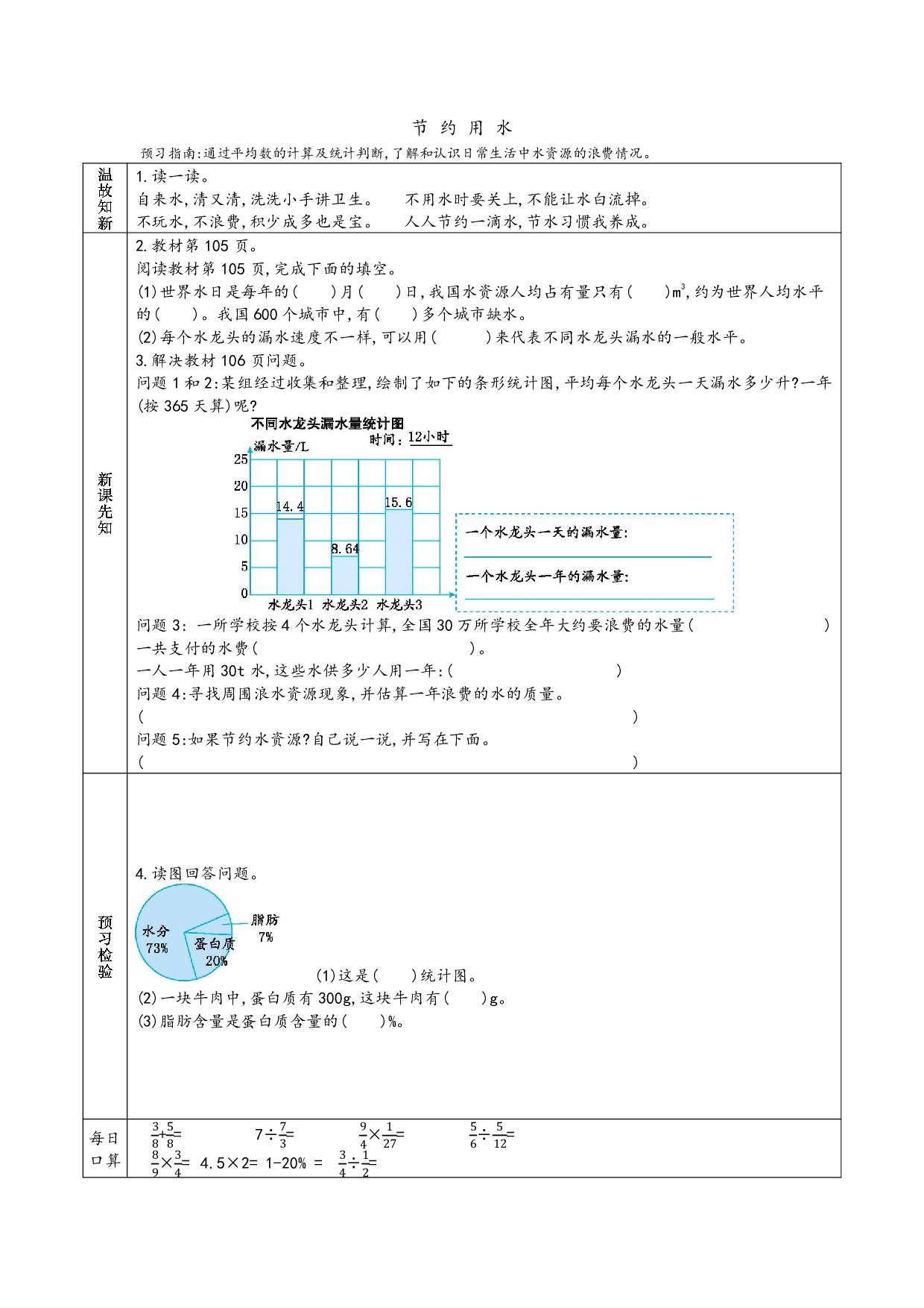 小学人教版数学6年级上册-数学预习_部分42.pdf