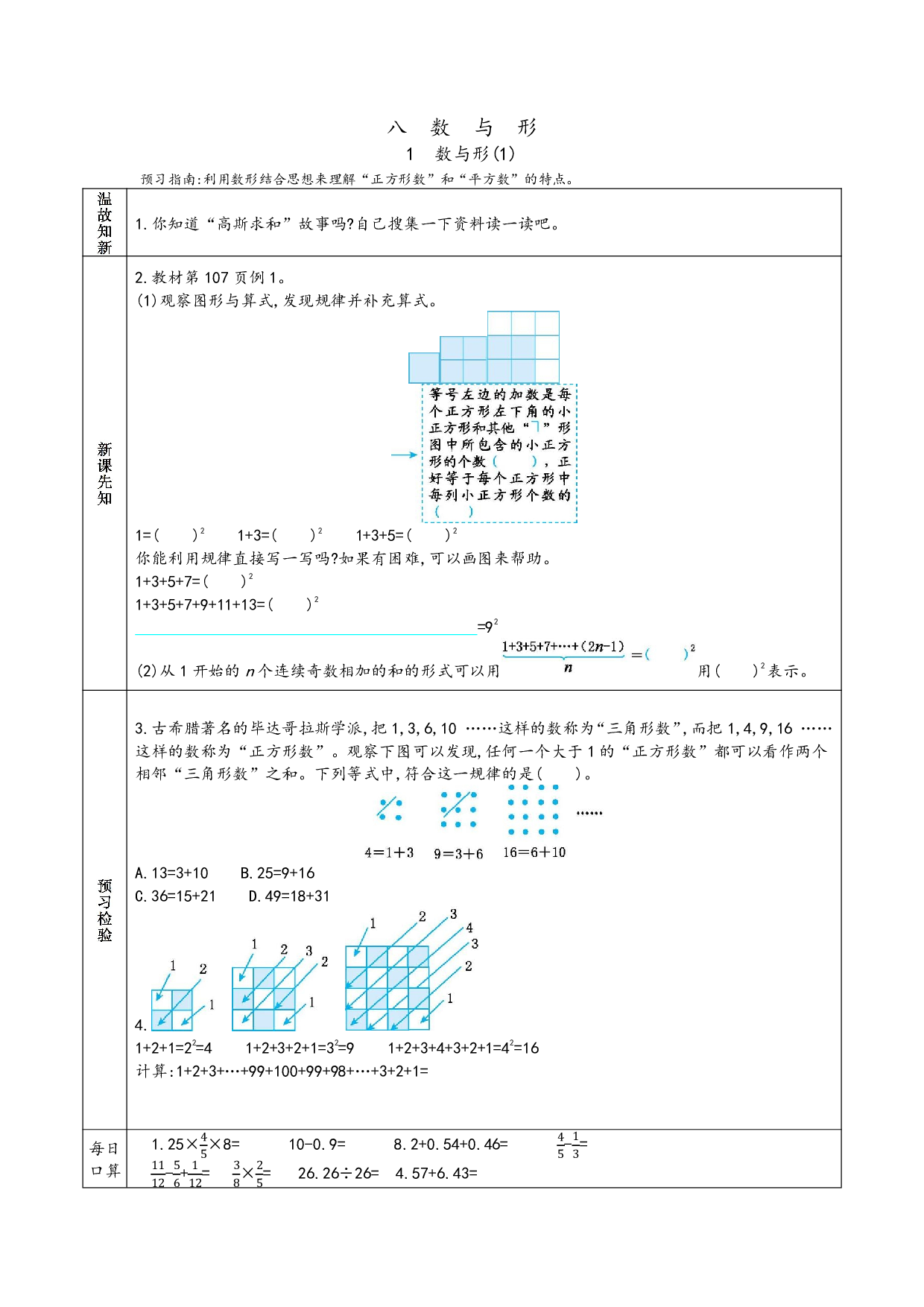 小学人教版数学6年级上册-数学预习_部分43.pdf