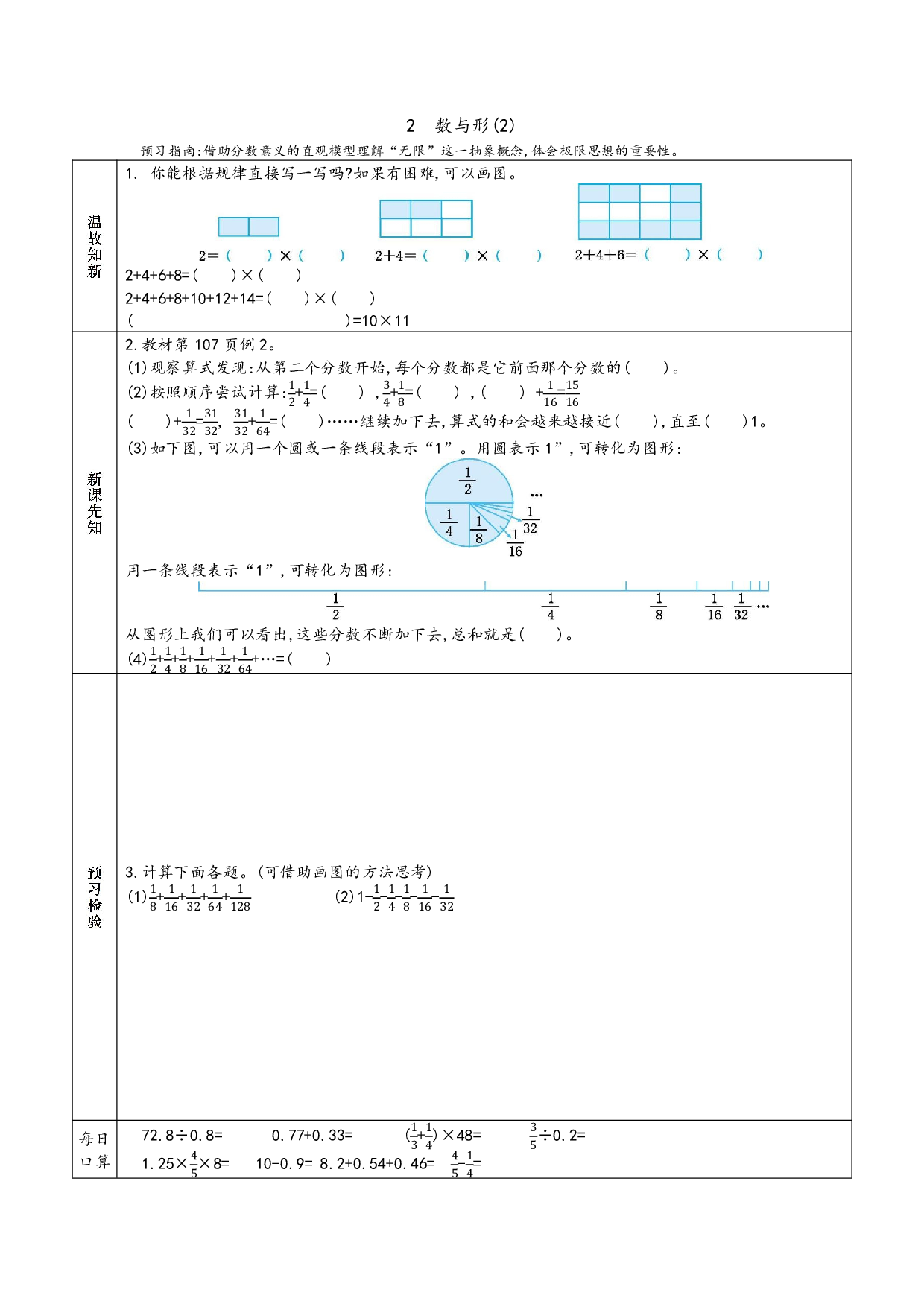 小学人教版数学6年级上册-数学预习_部分44.pdf