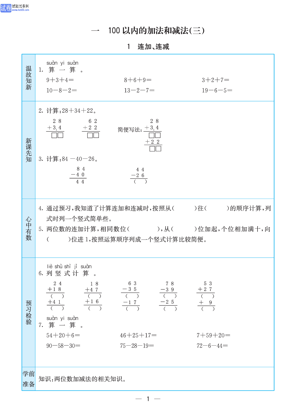 小学苏教版二年级上册数学预习题_1.pdf