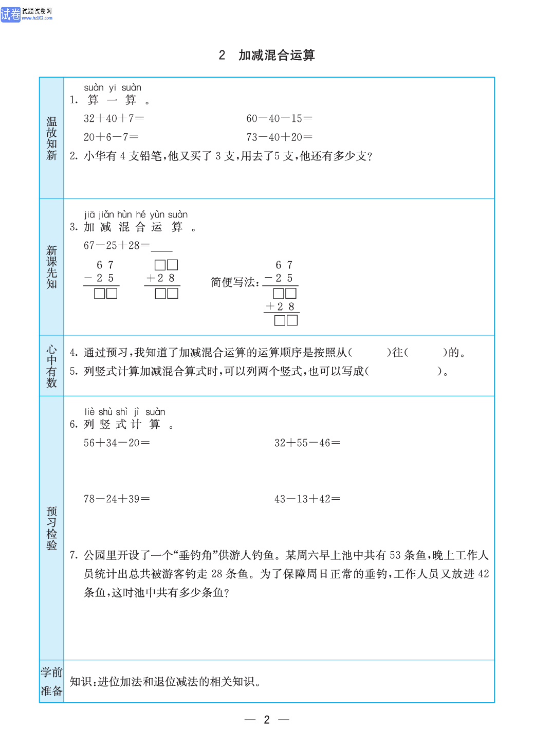 小学苏教版二年级上册数学预习题_2.pdf