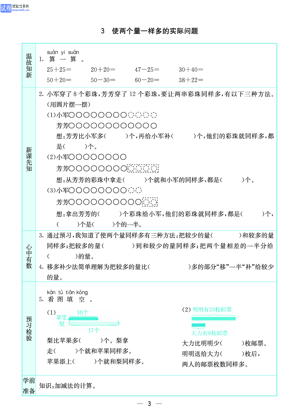 小学苏教版二年级上册数学预习题_3.pdf